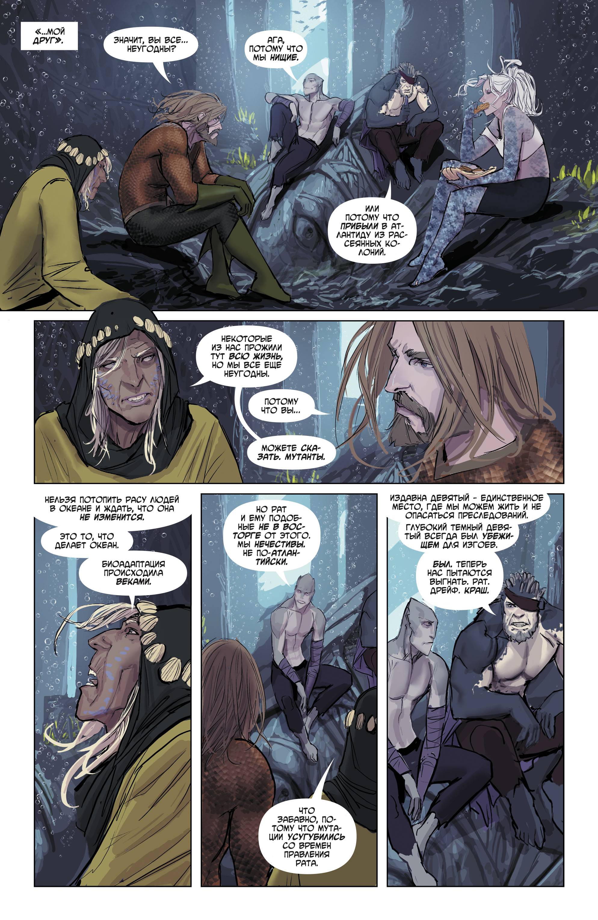 Аквамен №26 онлайн