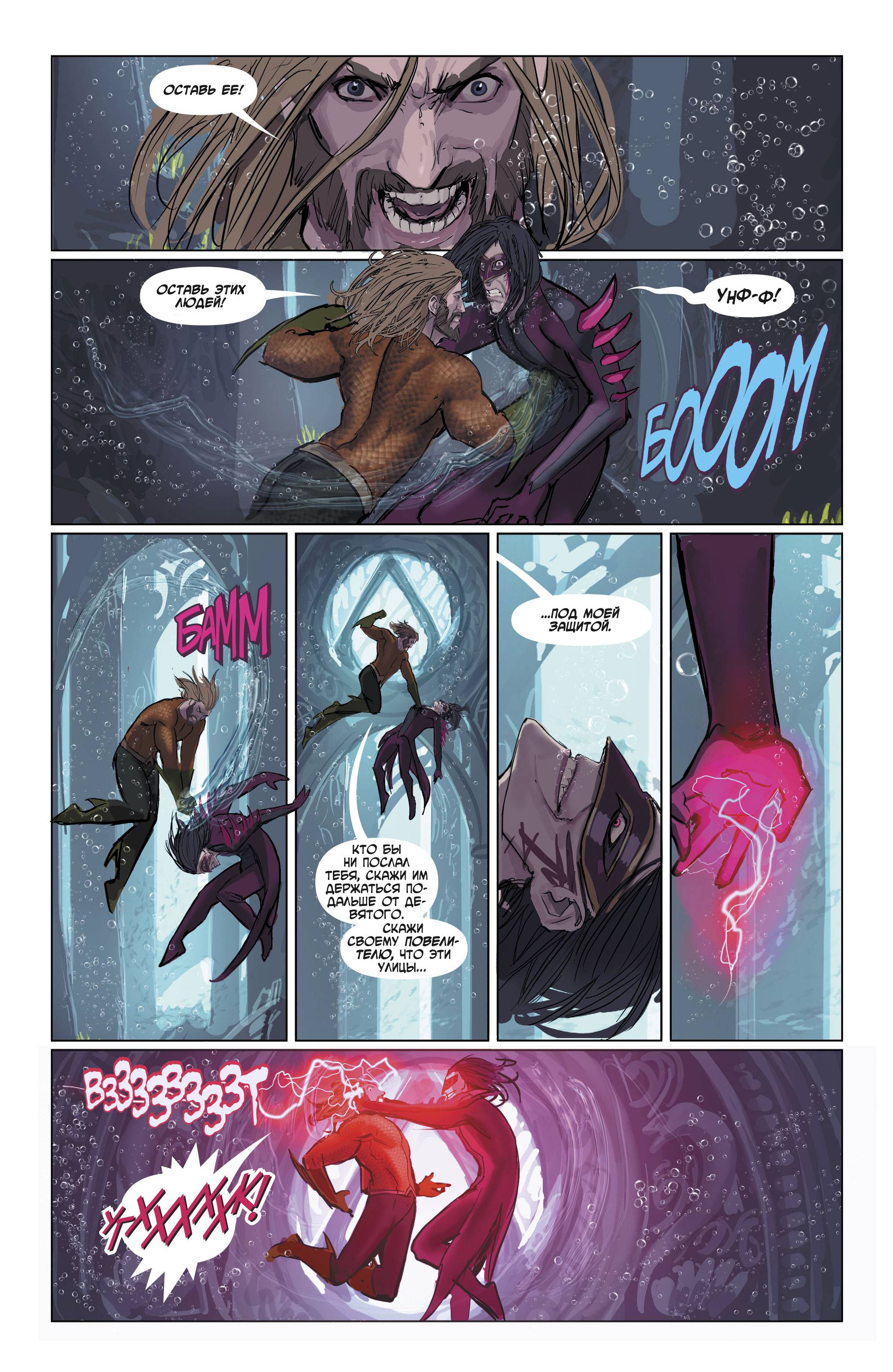 Аквамен №26 онлайн