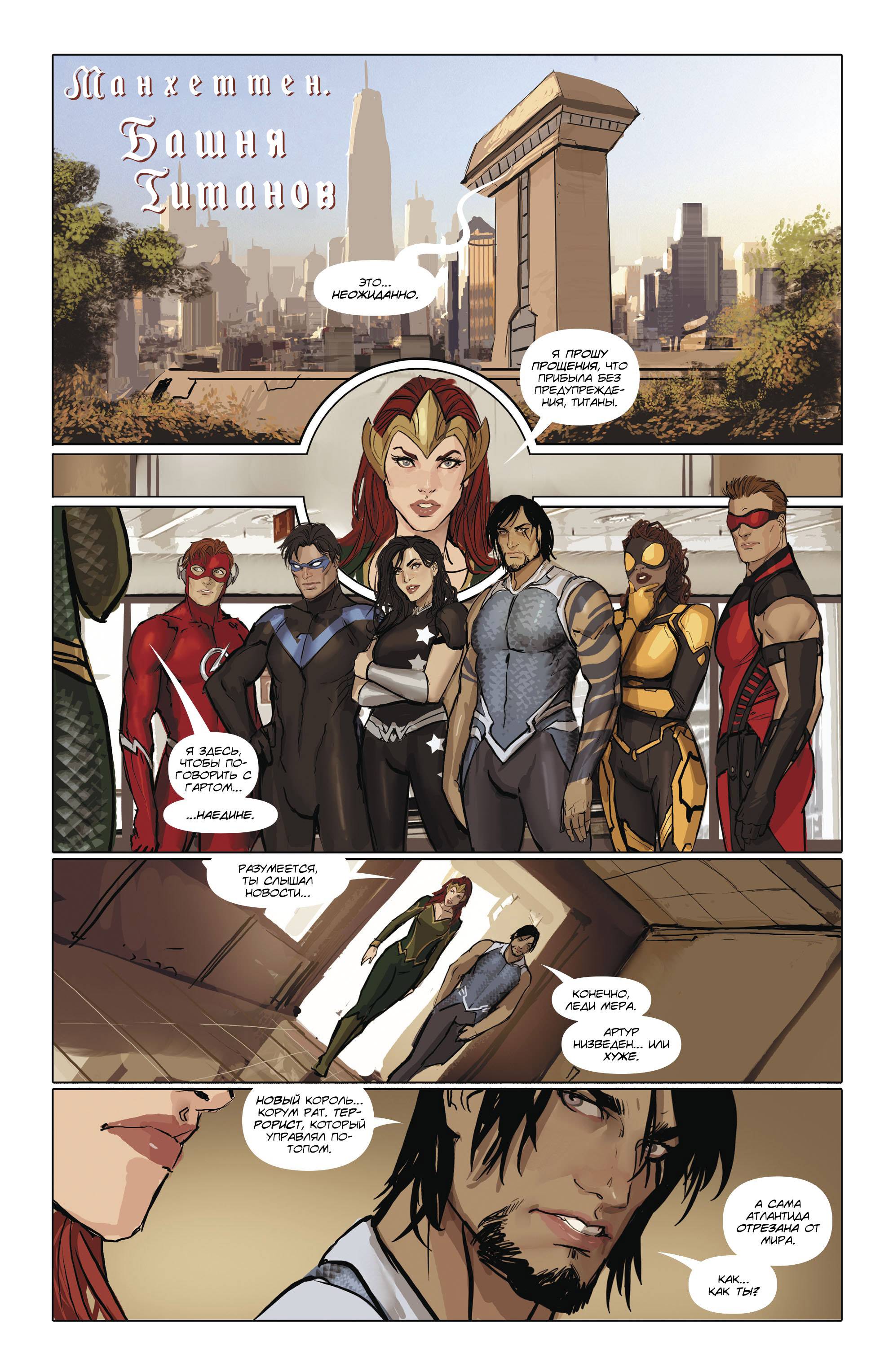 Аквамен №27 онлайн