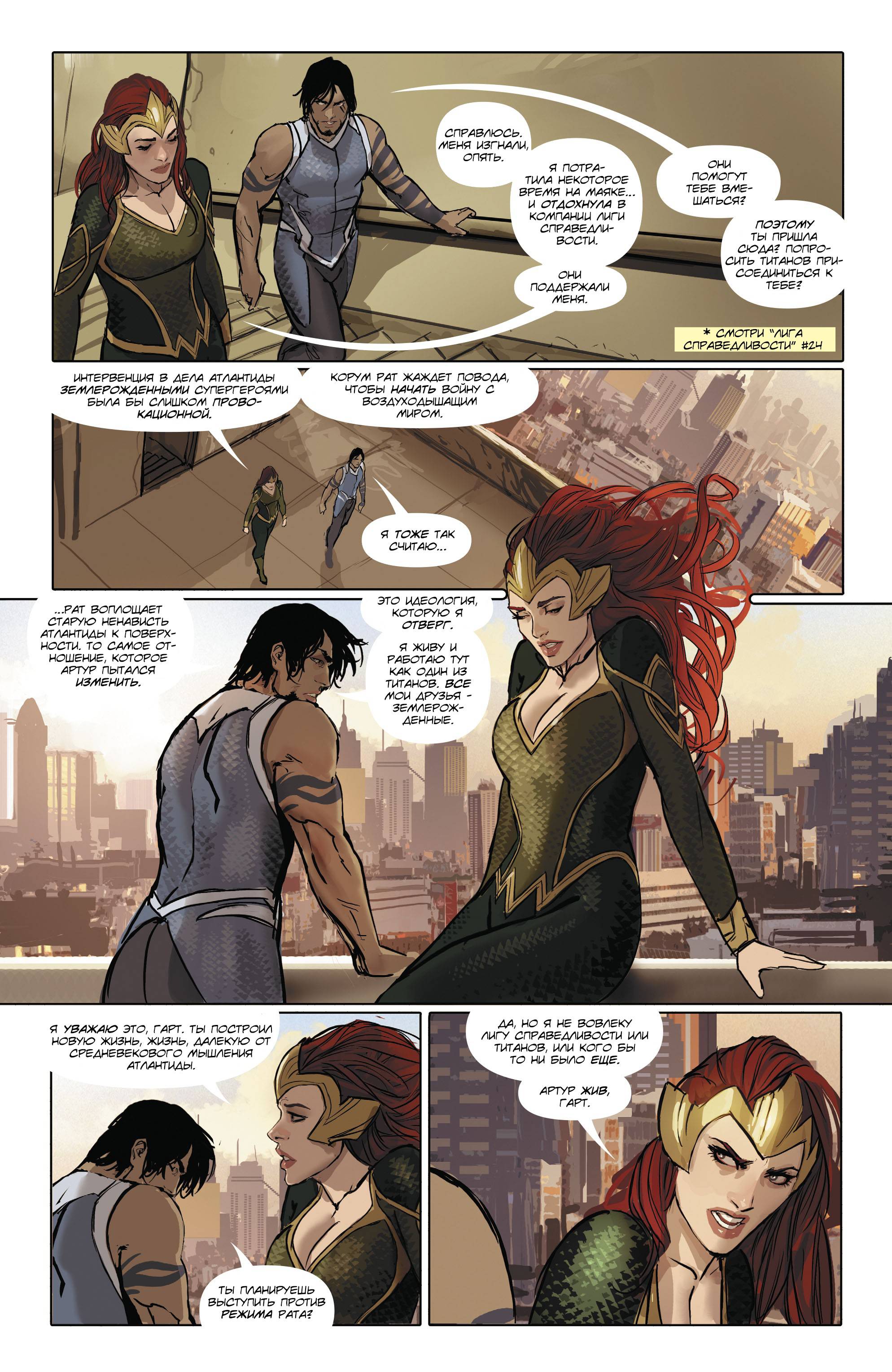 Аквамен №27 онлайн