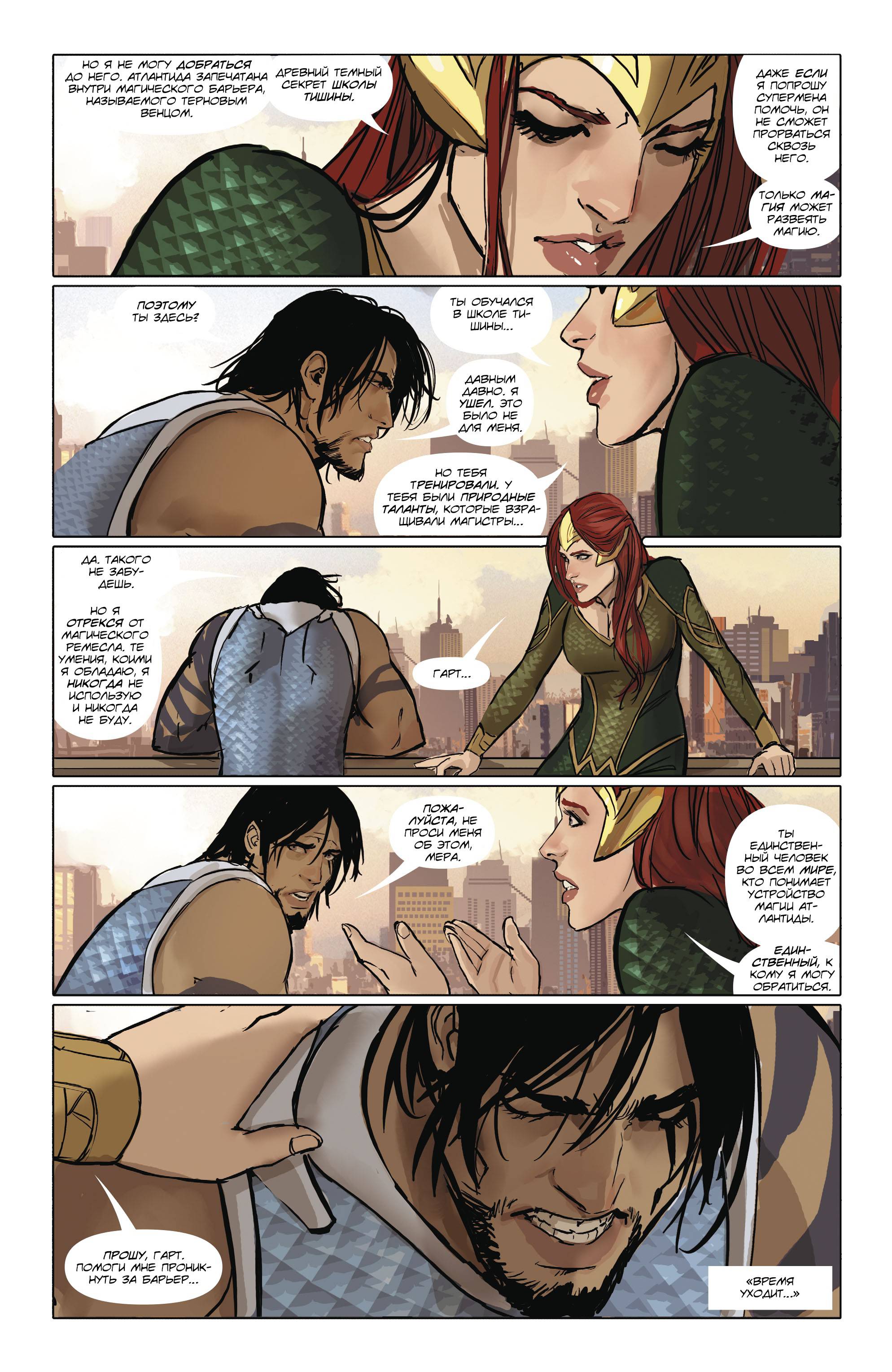 Аквамен №27 онлайн