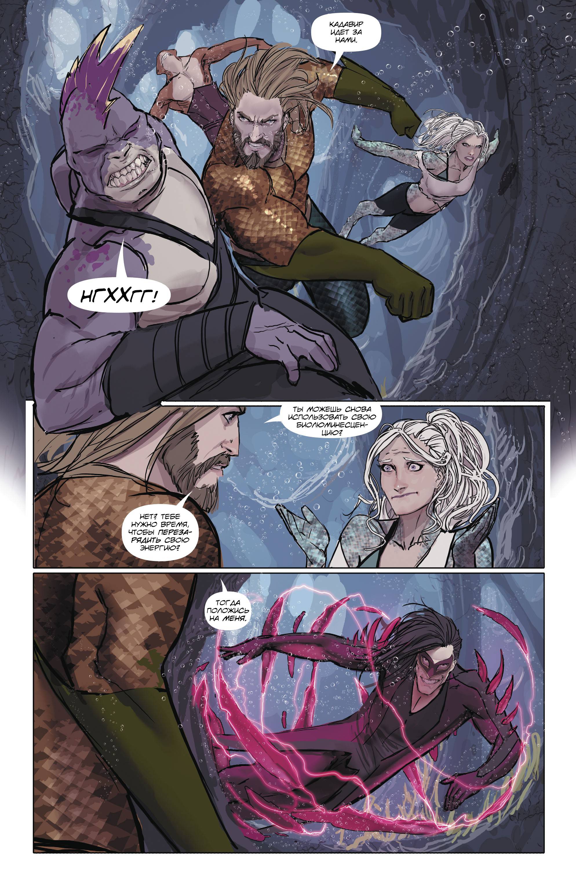 Аквамен №27 онлайн