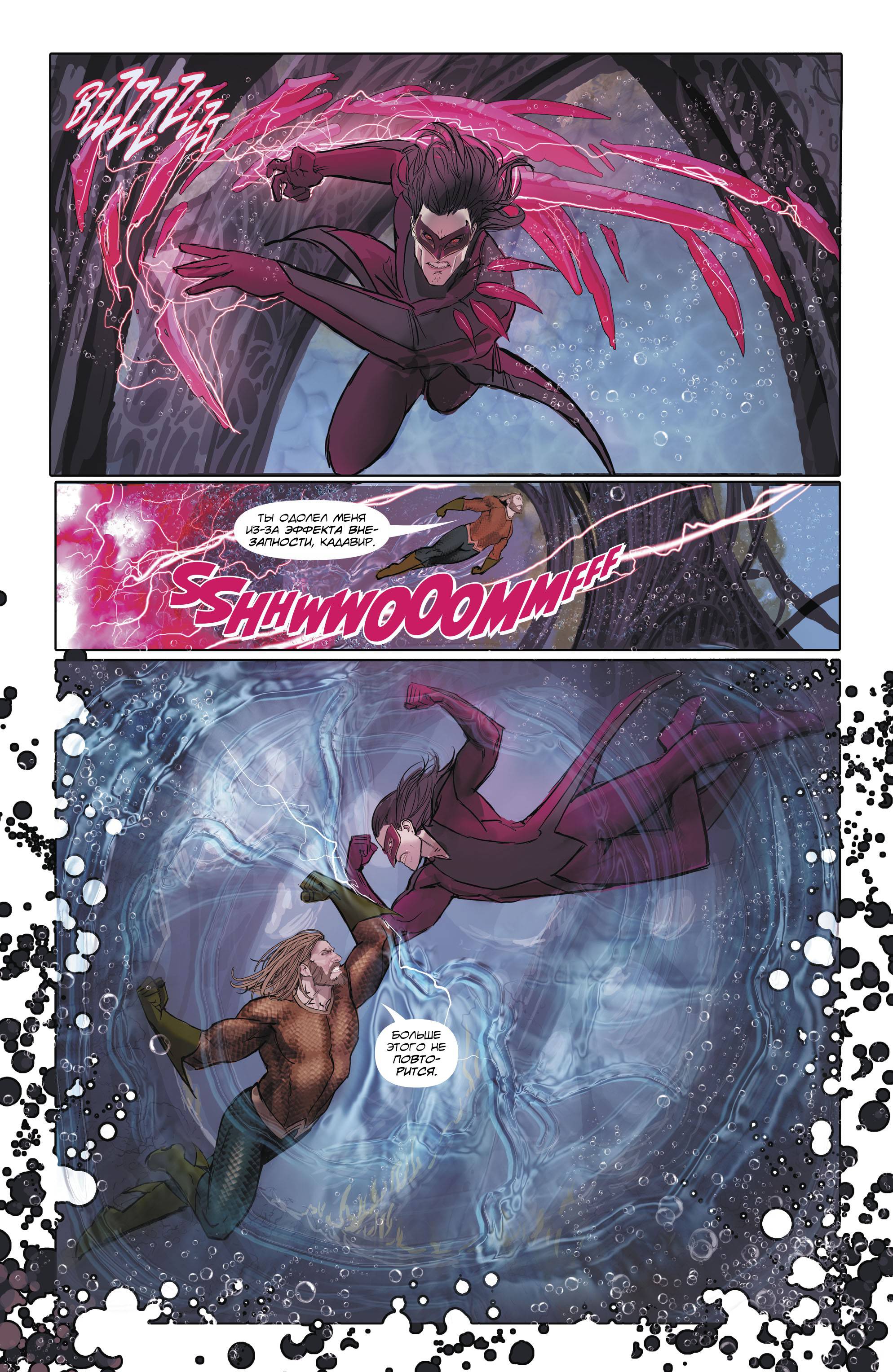 Аквамен №27 онлайн