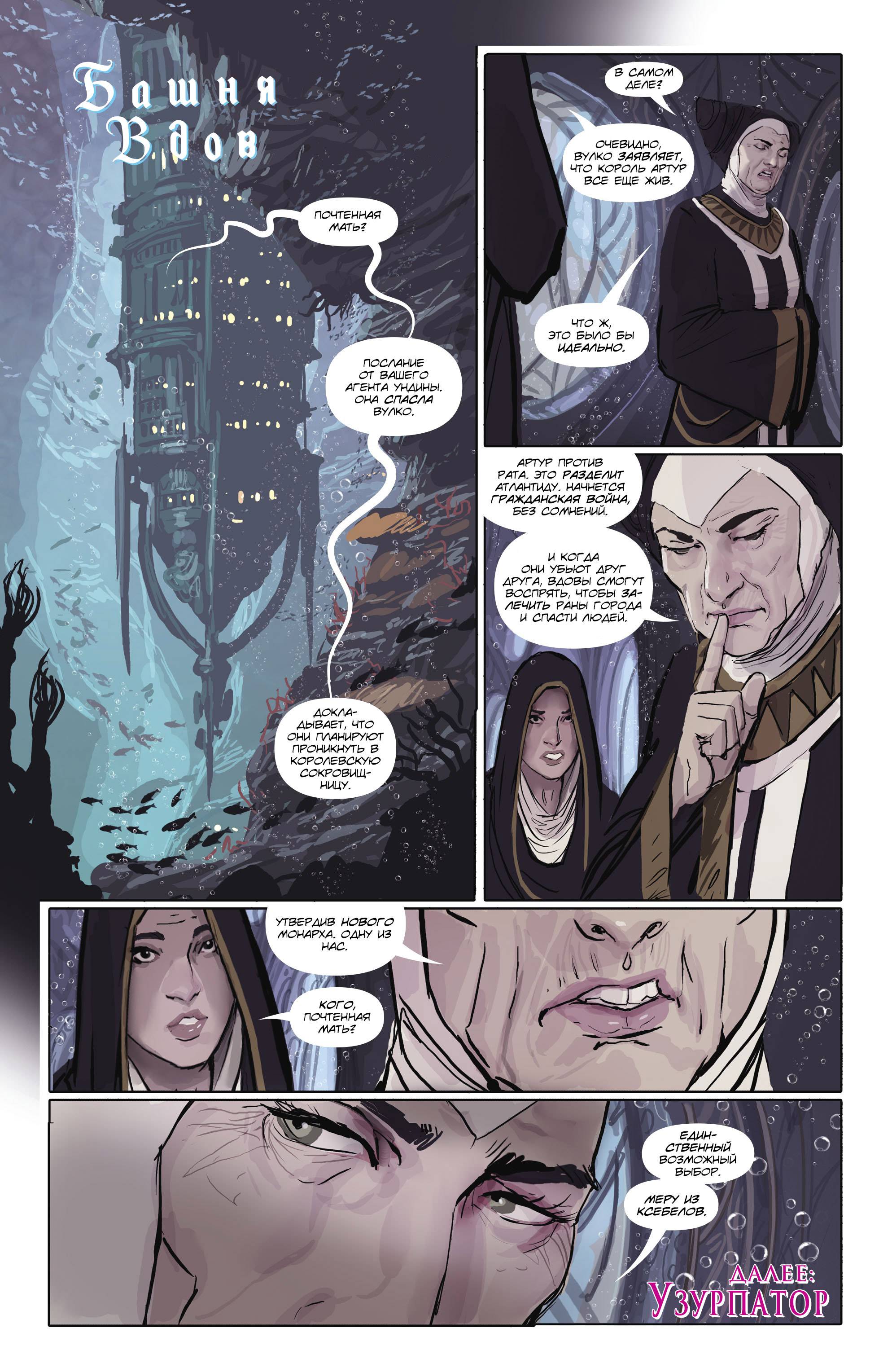 Аквамен №27 онлайн