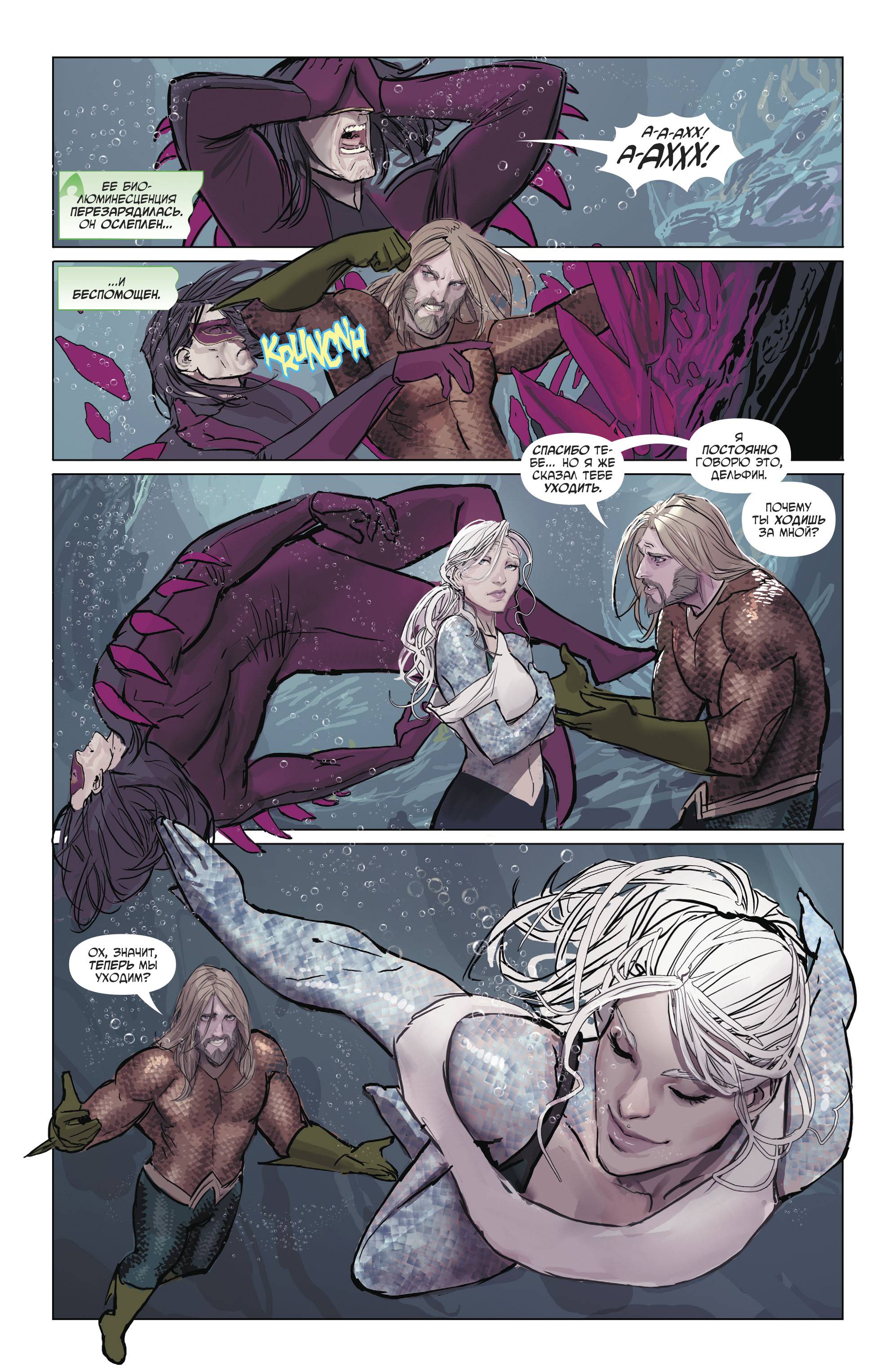 Аквамен №28 онлайн