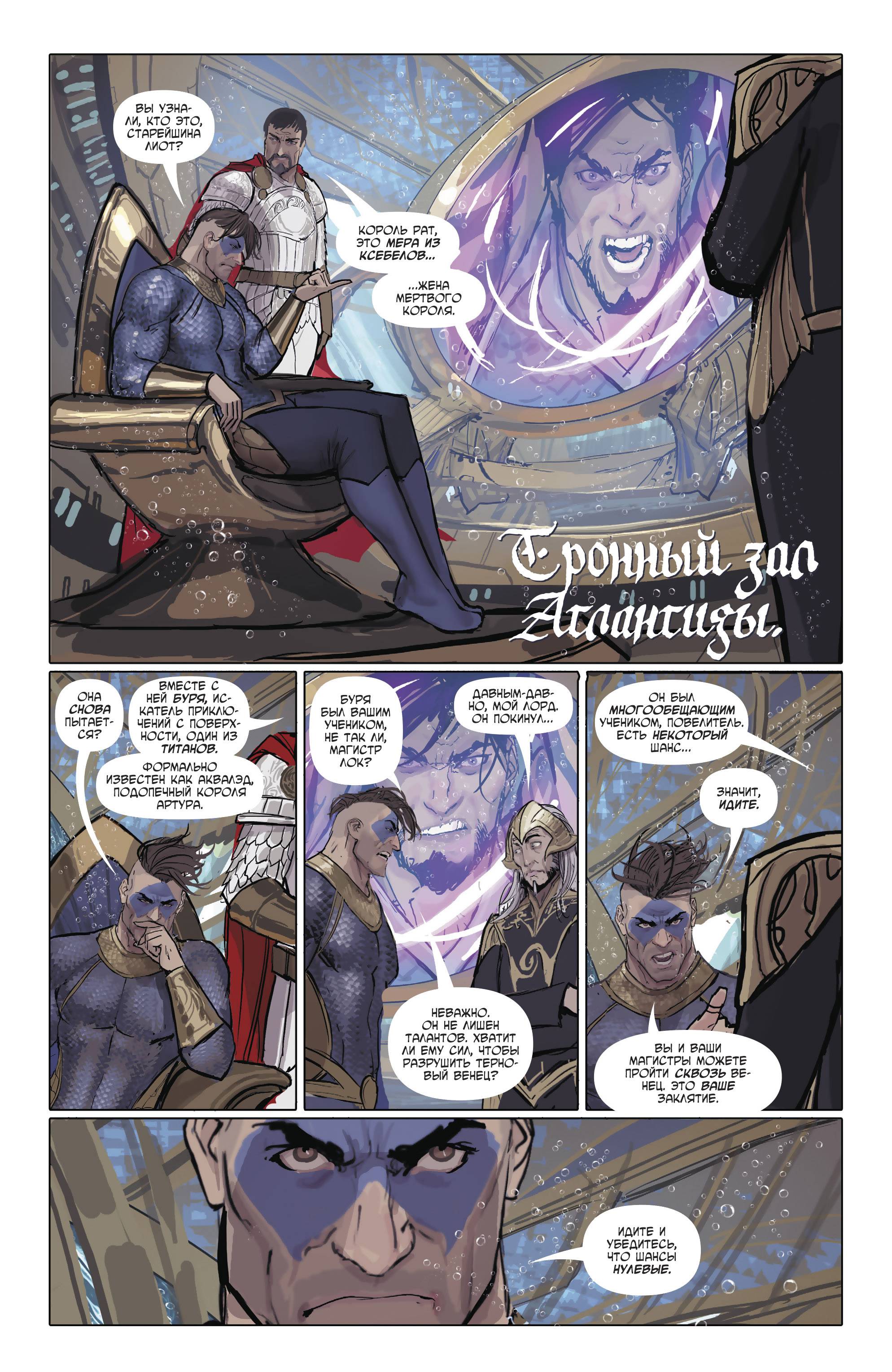 Аквамен №28 онлайн