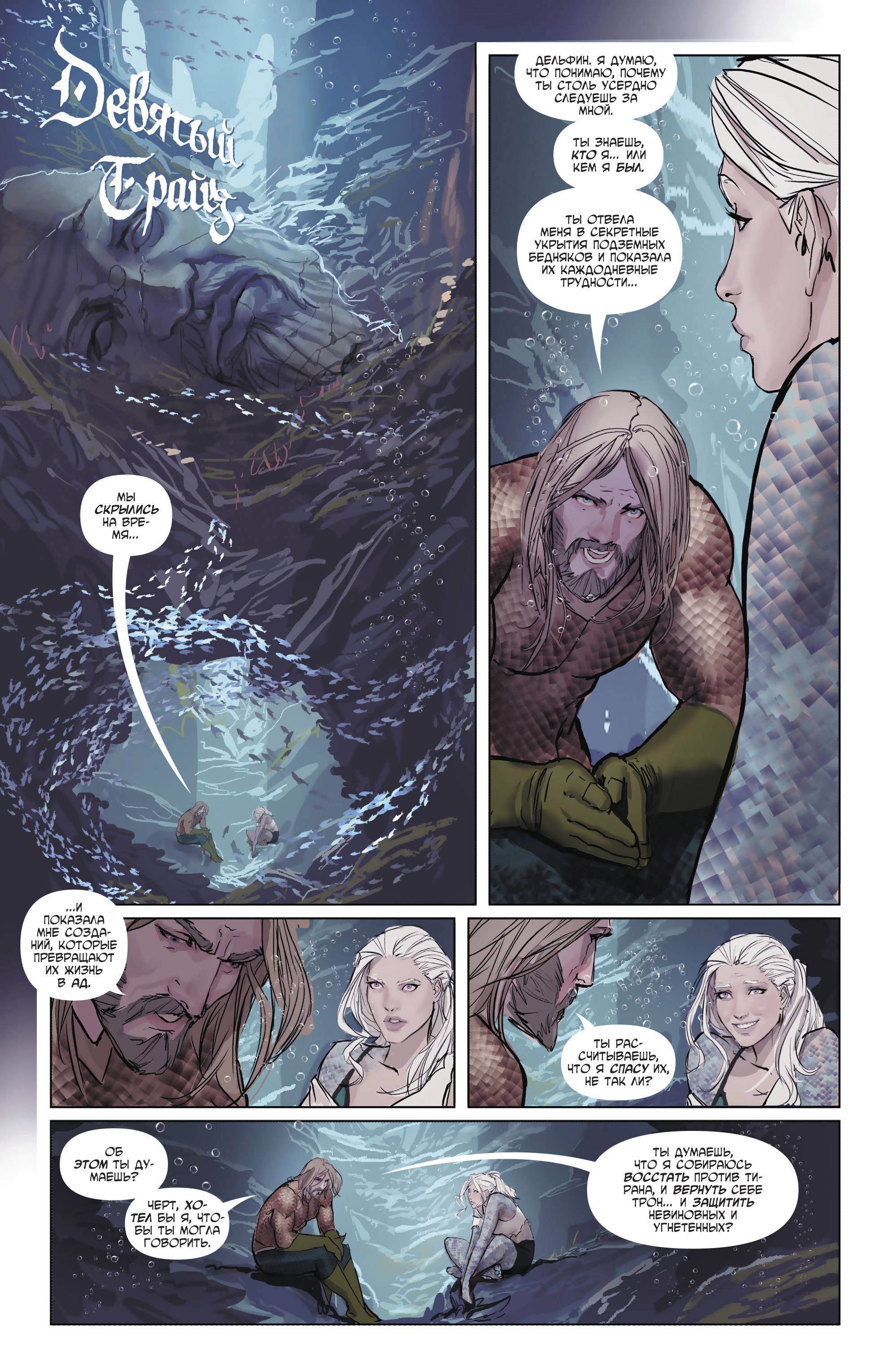 Аквамен №28 онлайн