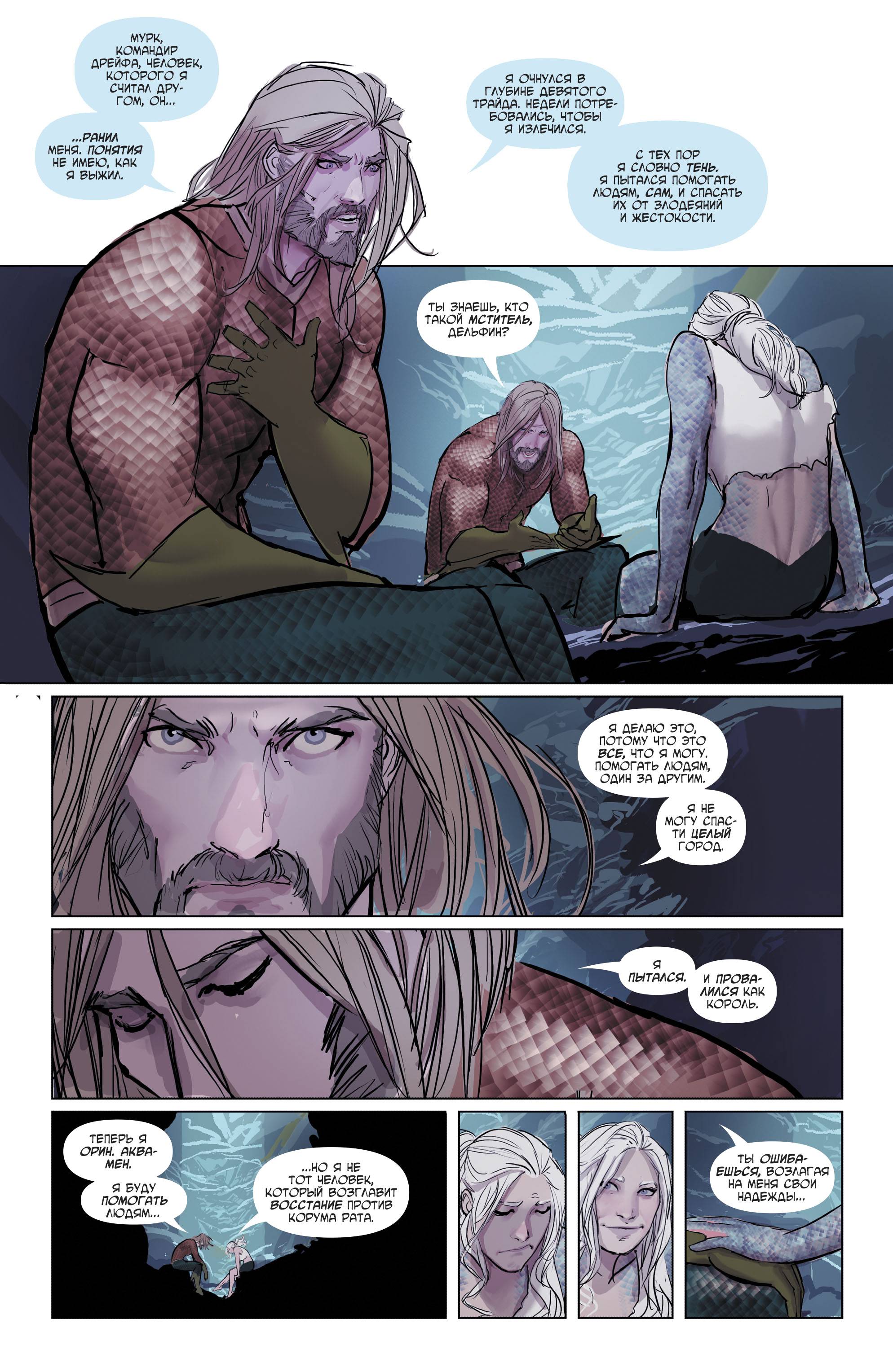 Аквамен №28 онлайн