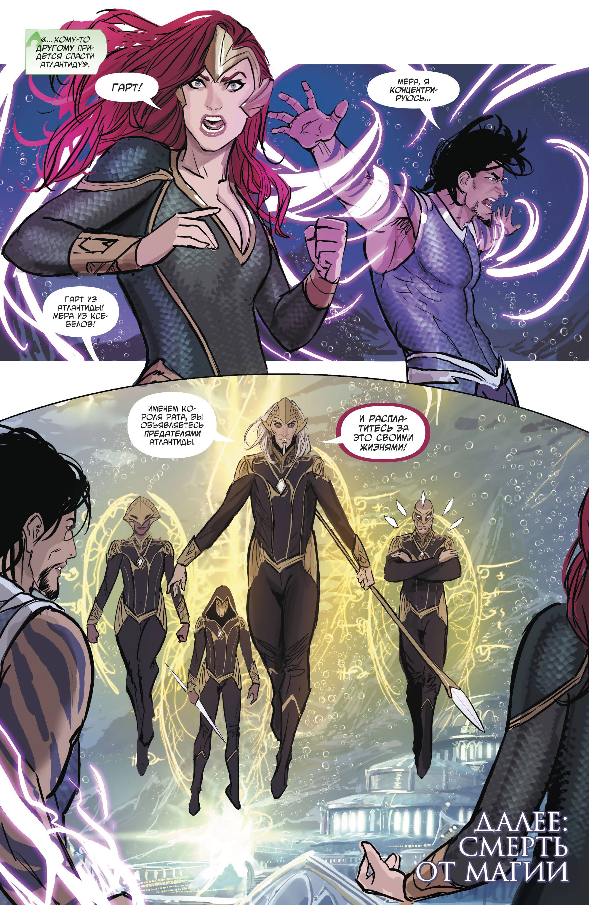 Аквамен №28 онлайн