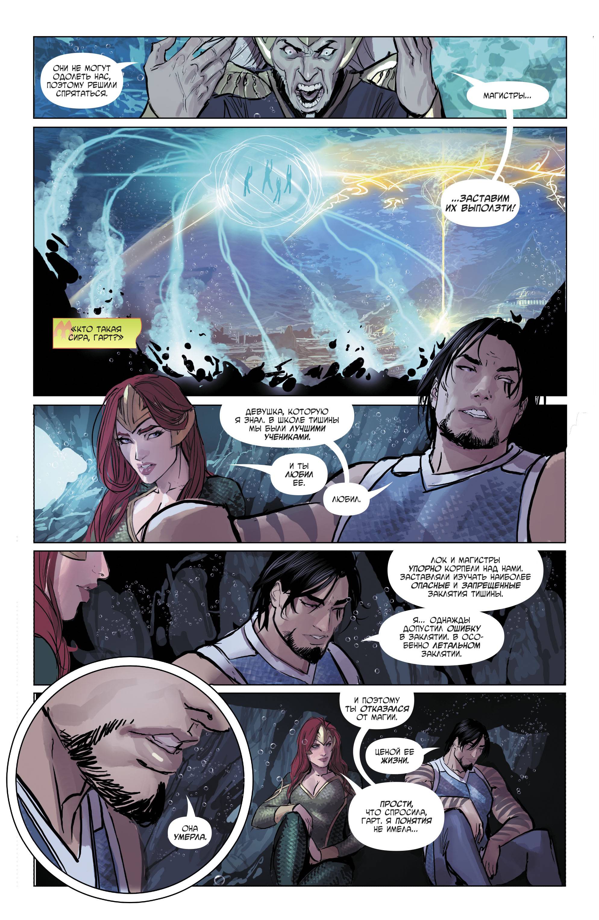 Аквамен №29 онлайн