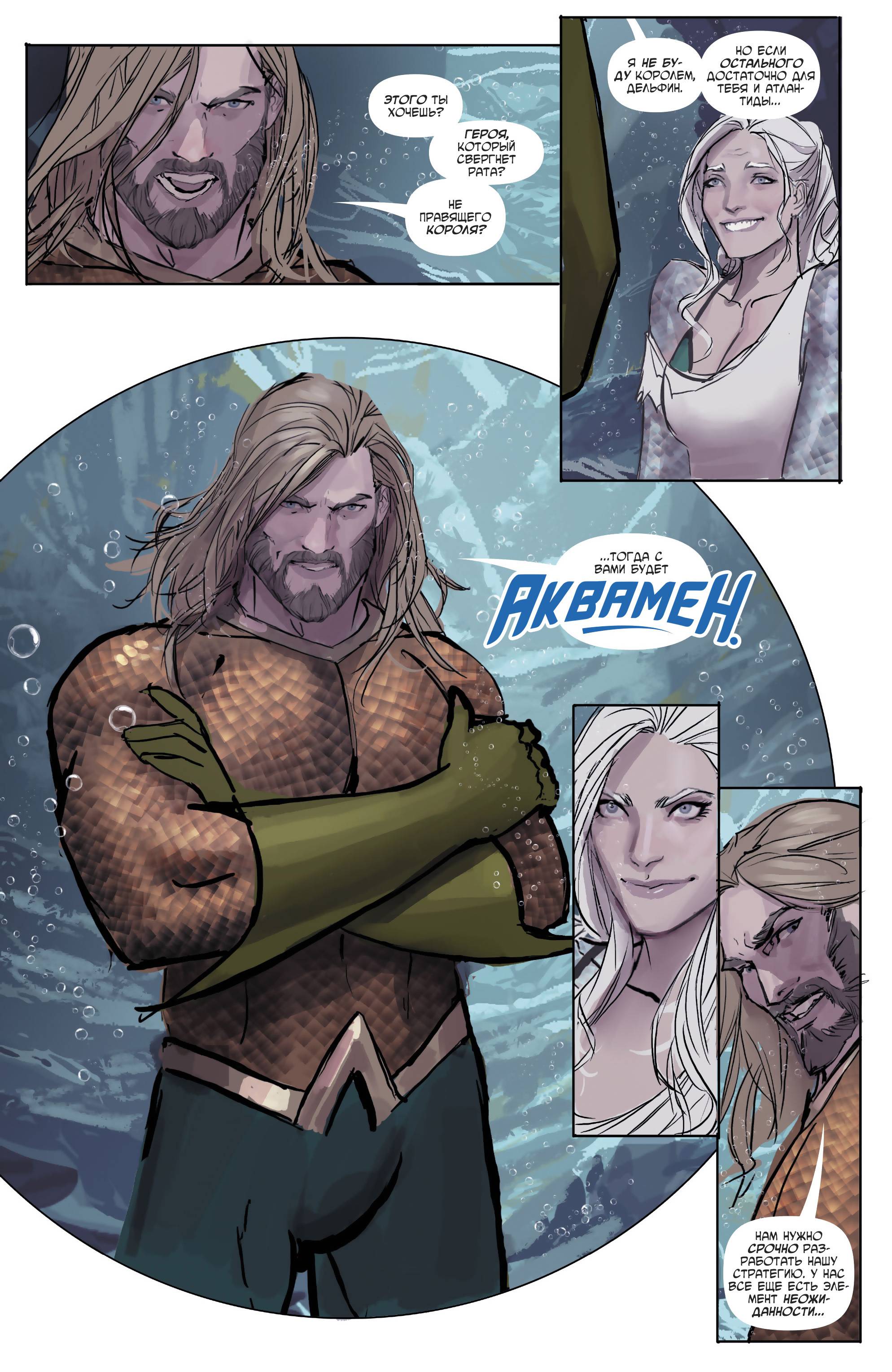 Аквамен №29 онлайн