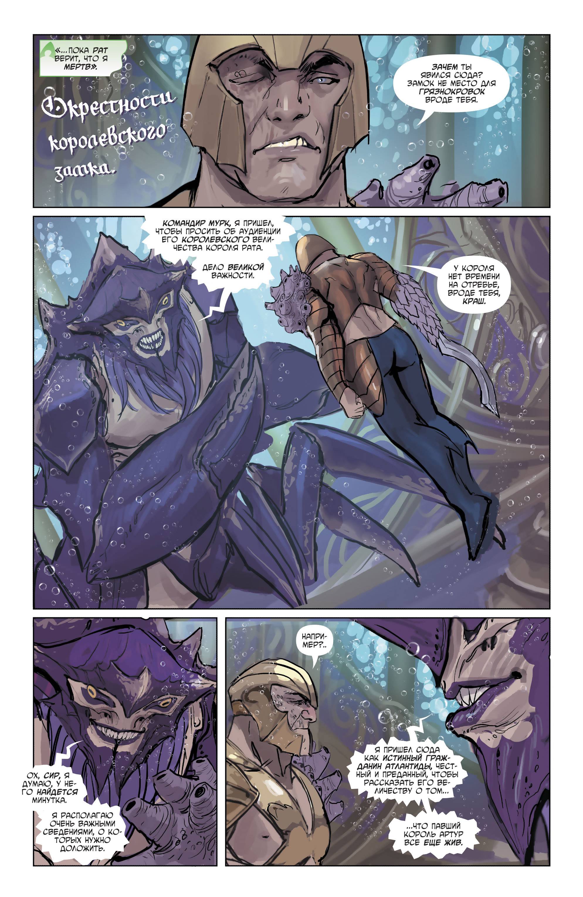 Аквамен №29 онлайн