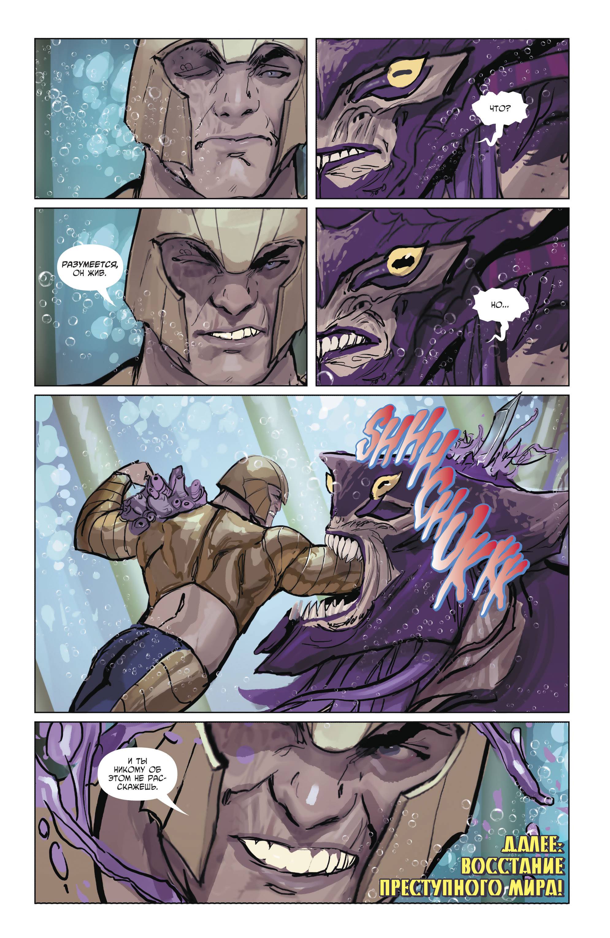 Аквамен №29 онлайн