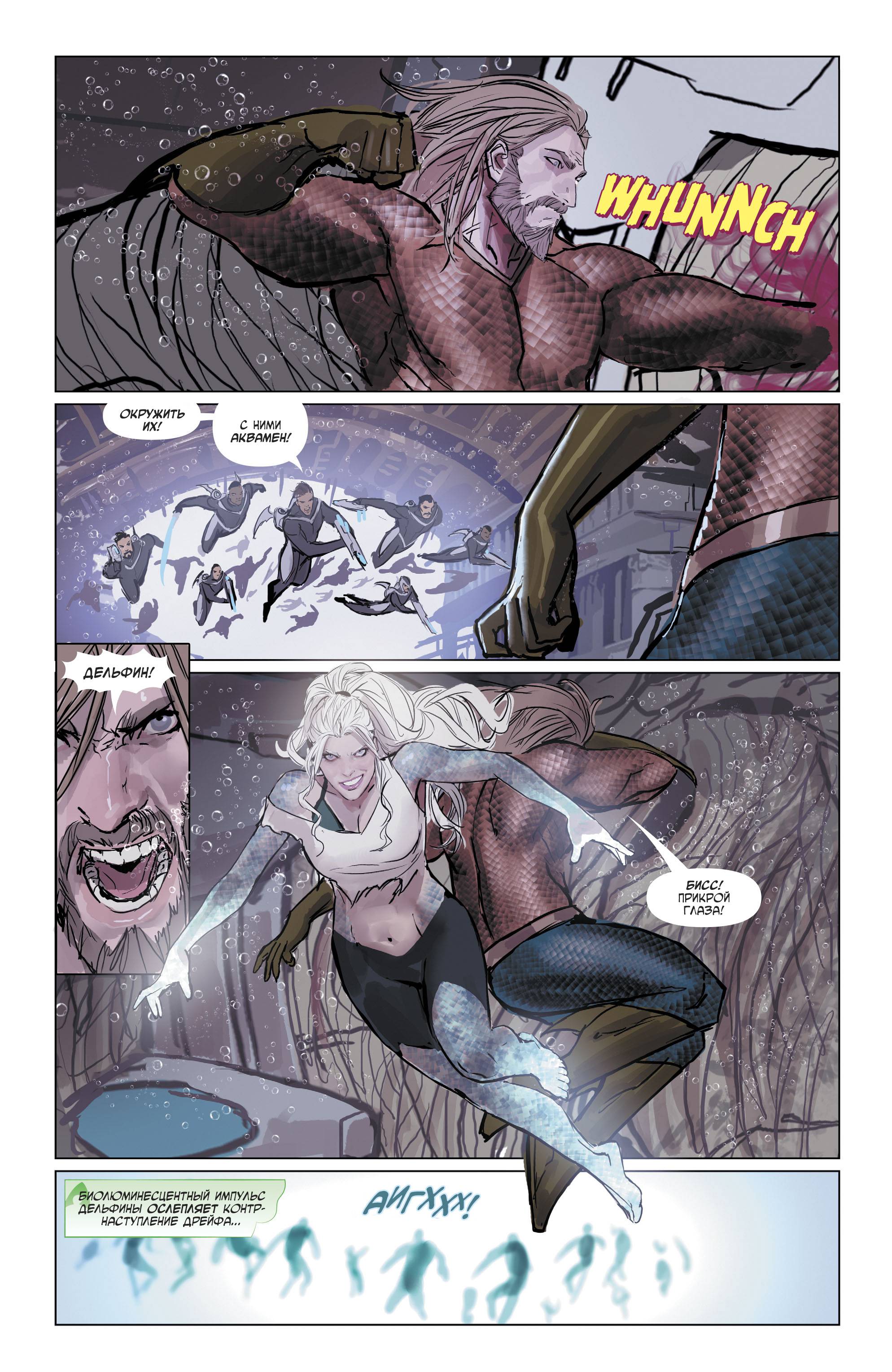 Аквамен №30 онлайн