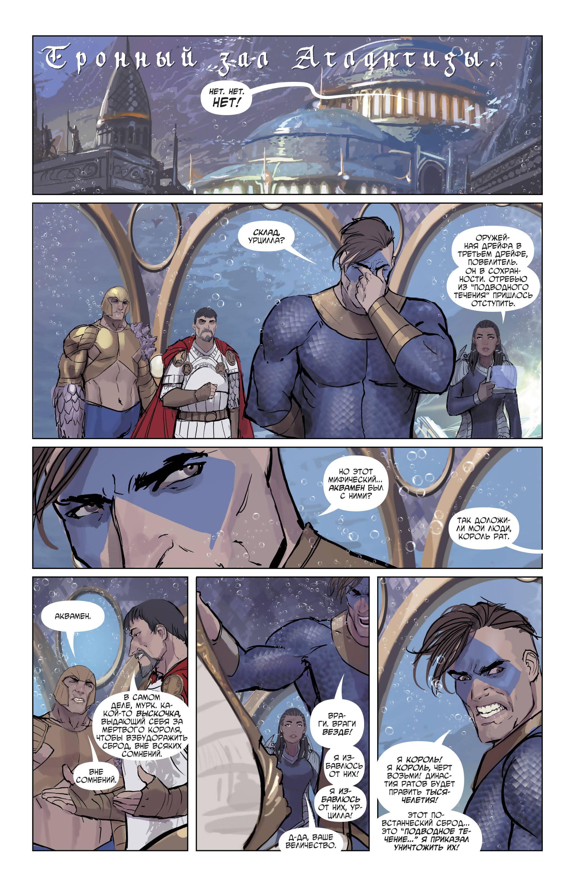 Аквамен №30 онлайн