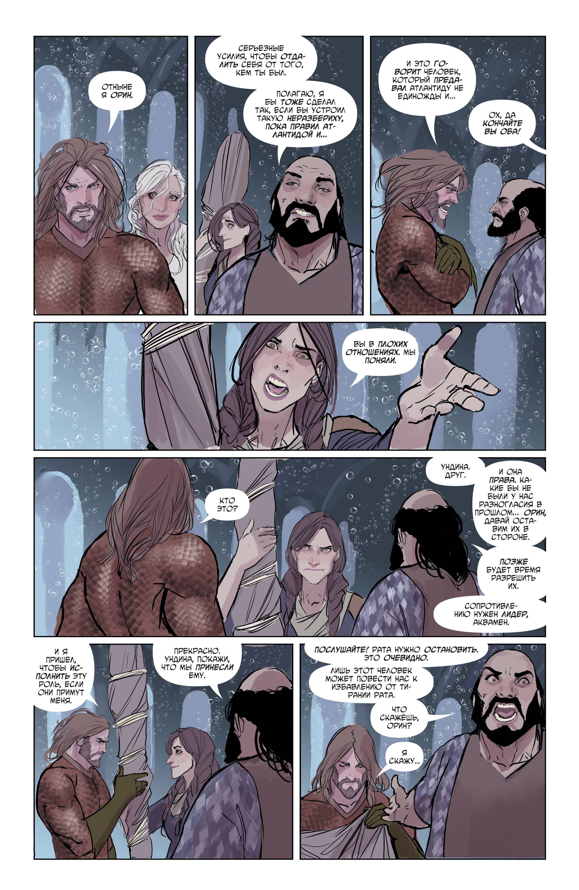 Аквамен №30 онлайн