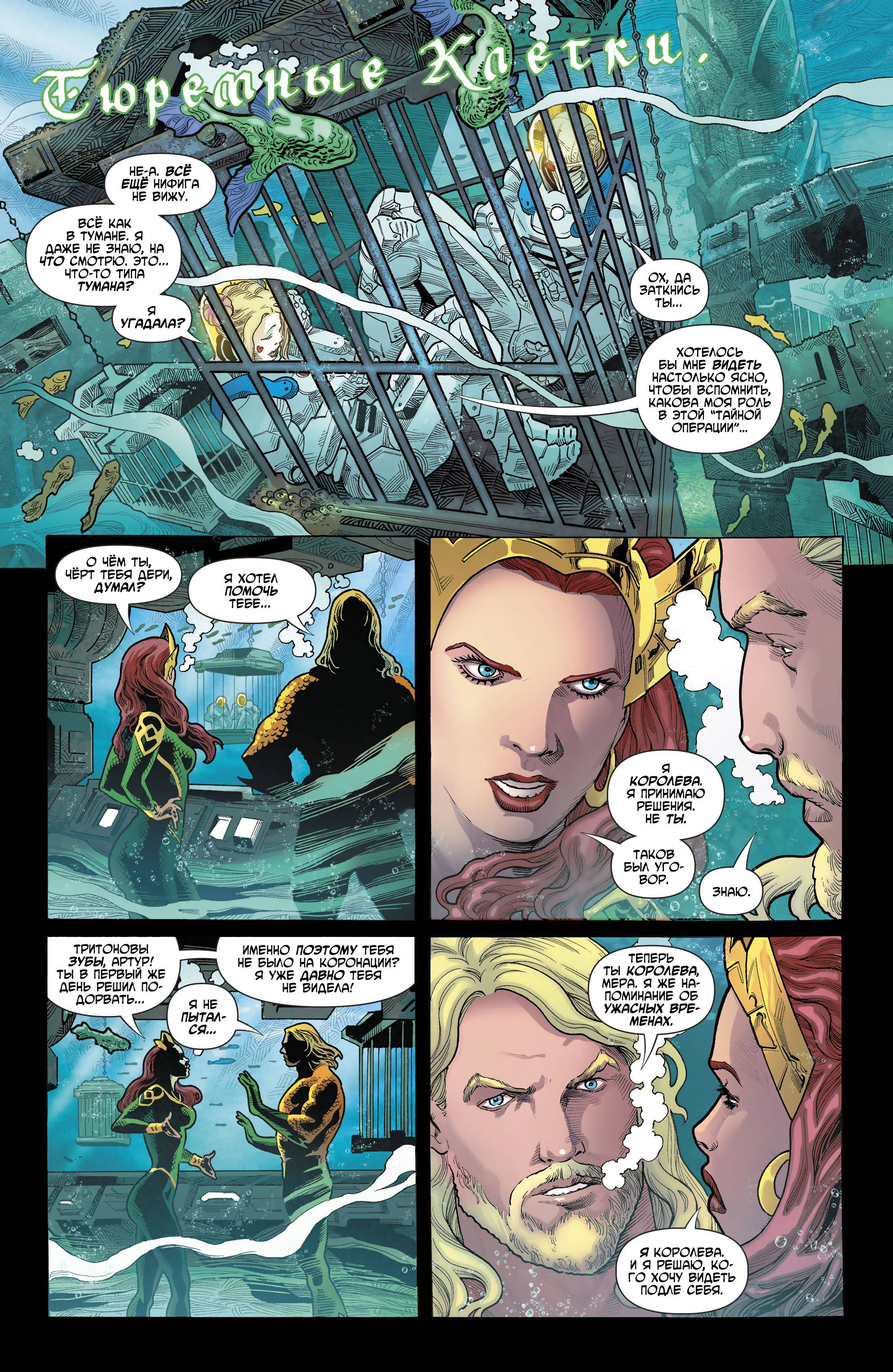 Аквамен №39 онлайн