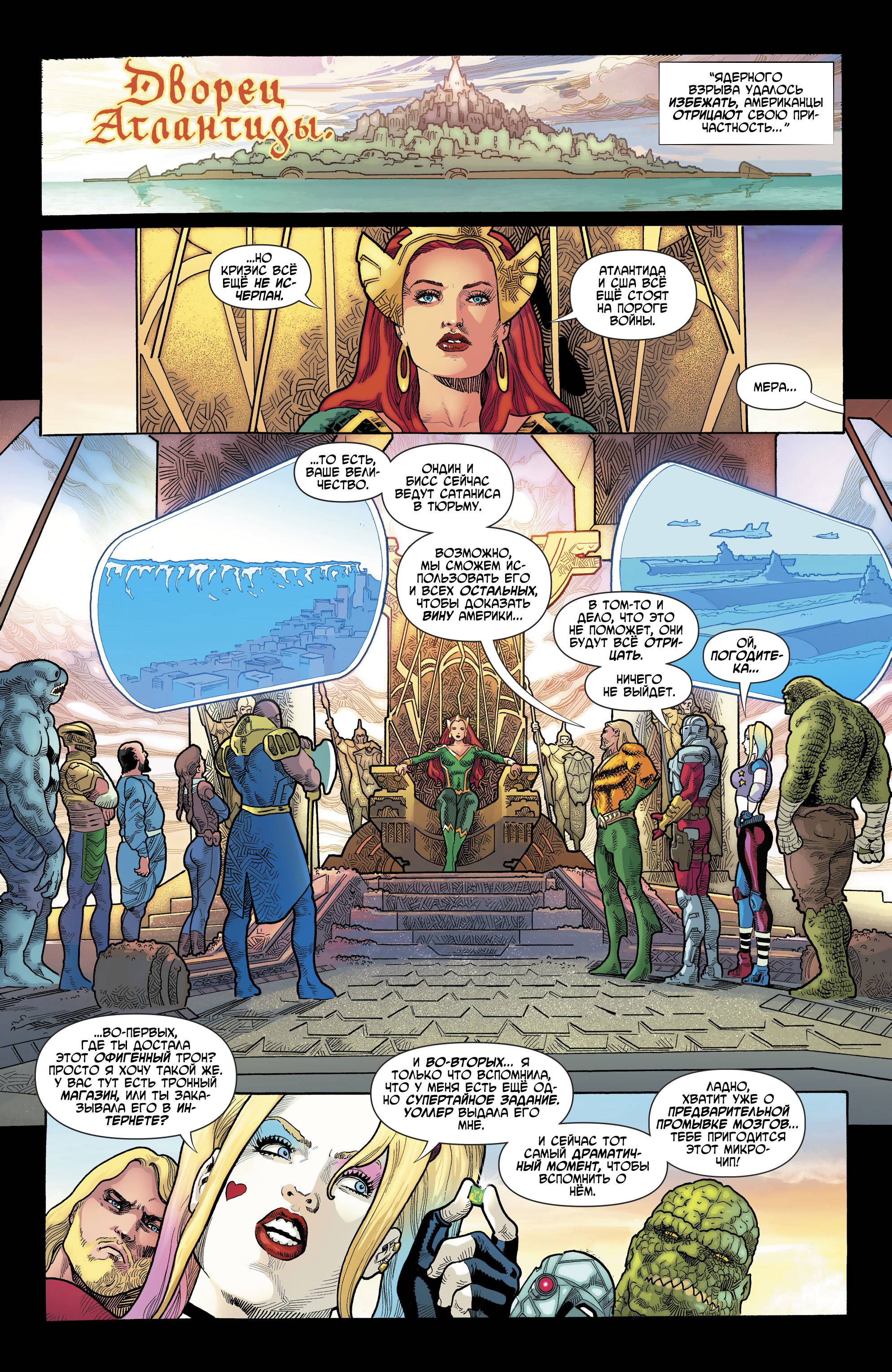 Аквамен №40 онлайн