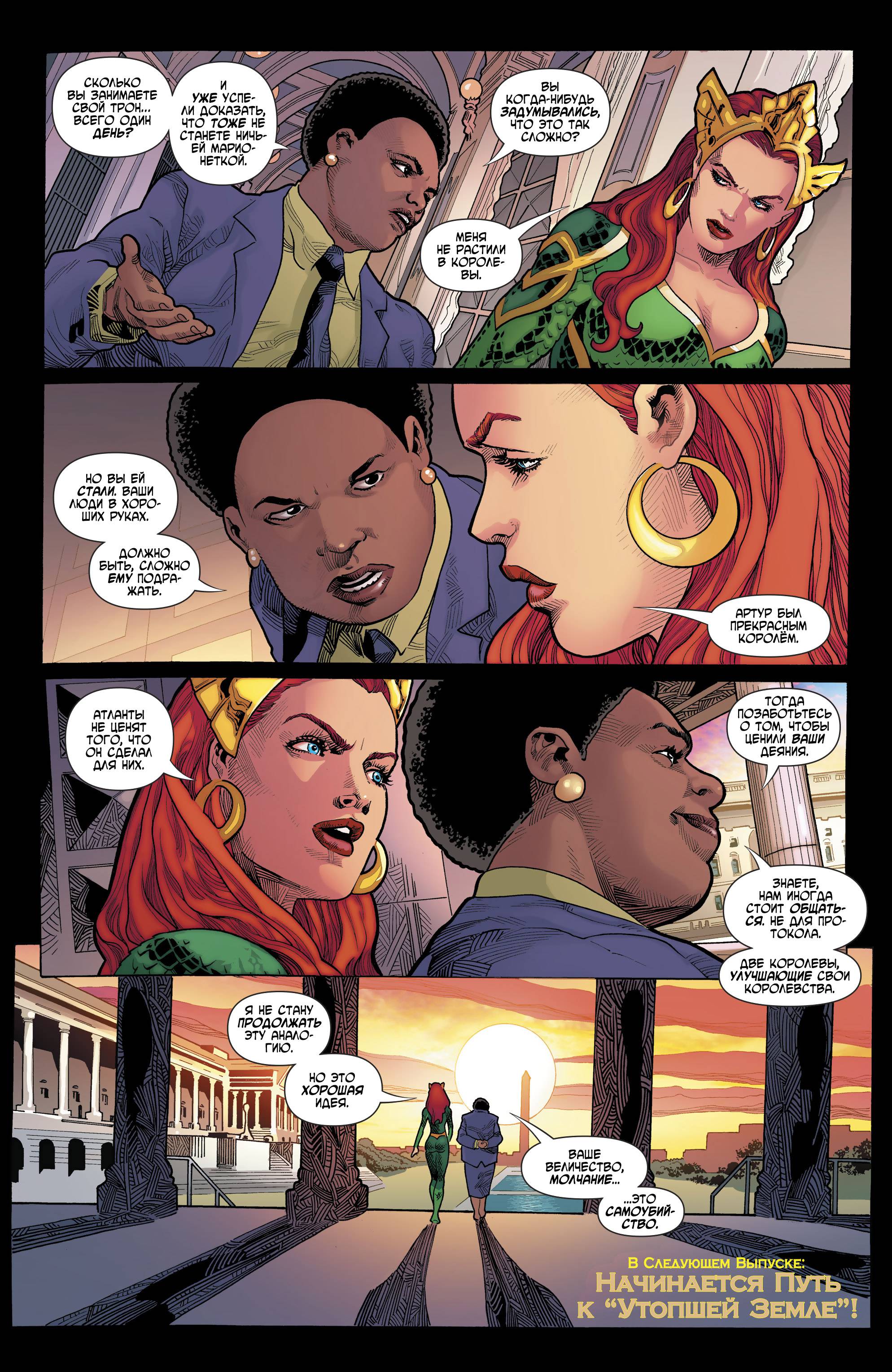 Аквамен №40 онлайн