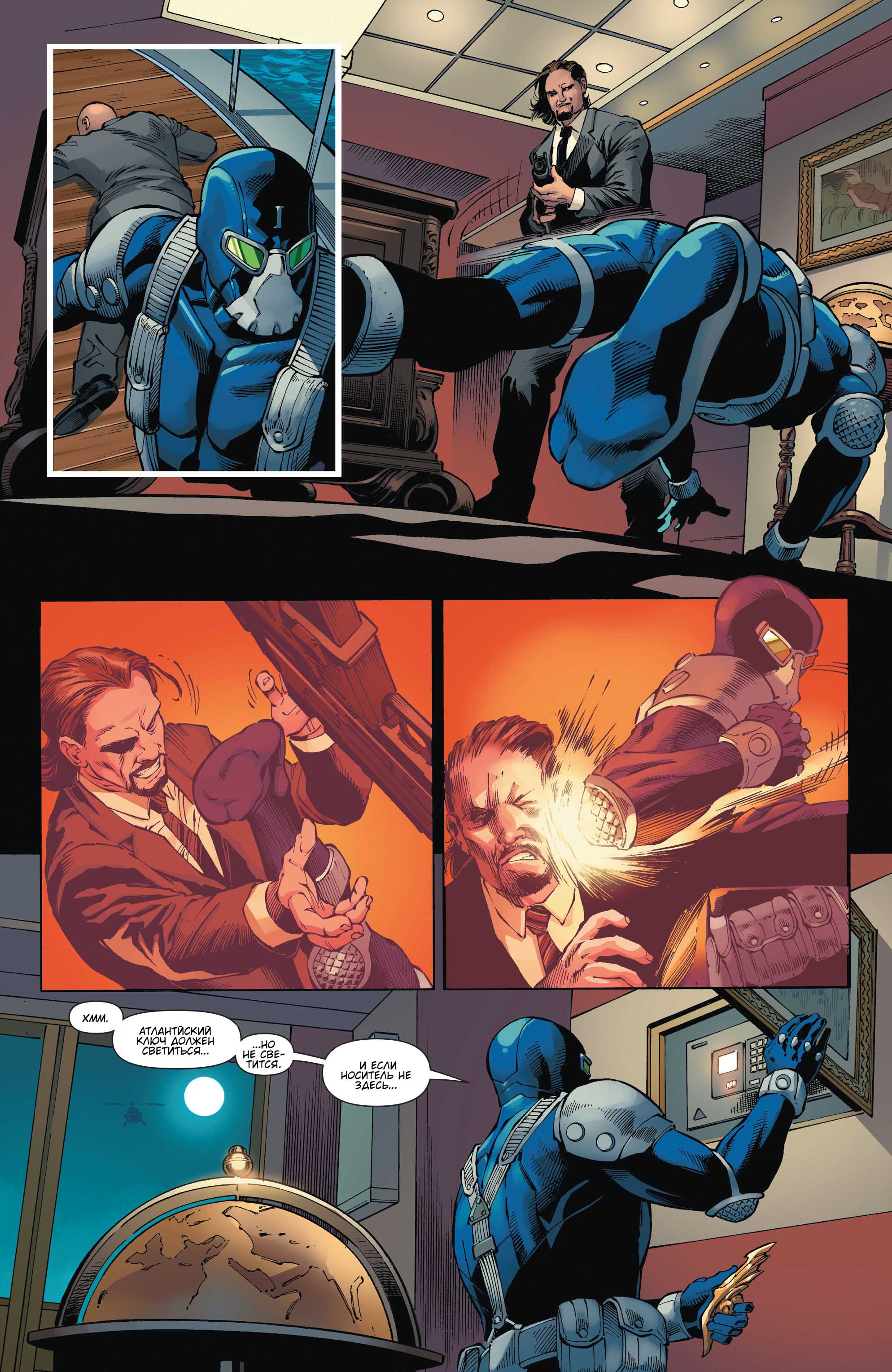 Аквамен и Другие №1 онлайн