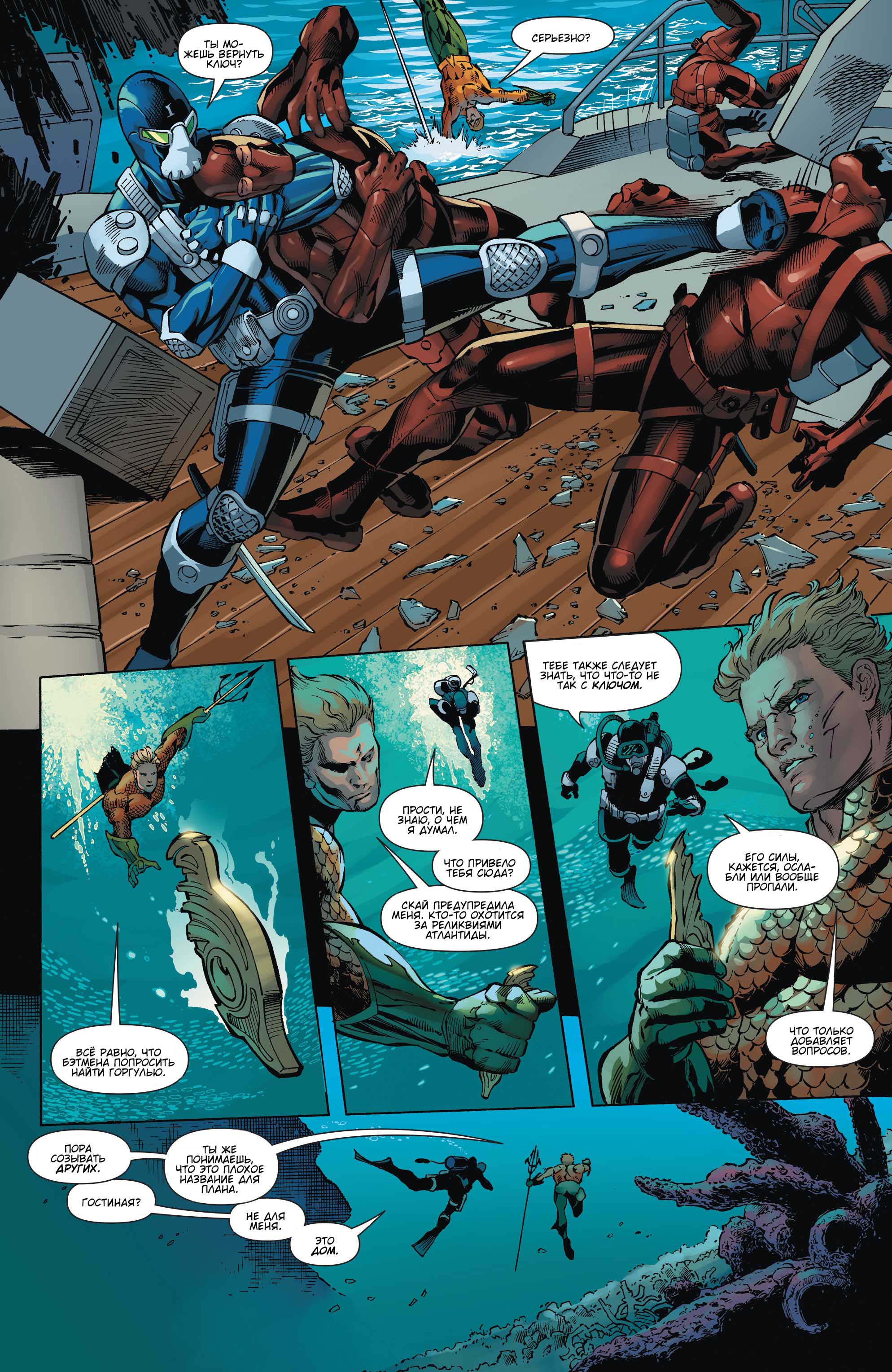 Аквамен и Другие №1 онлайн