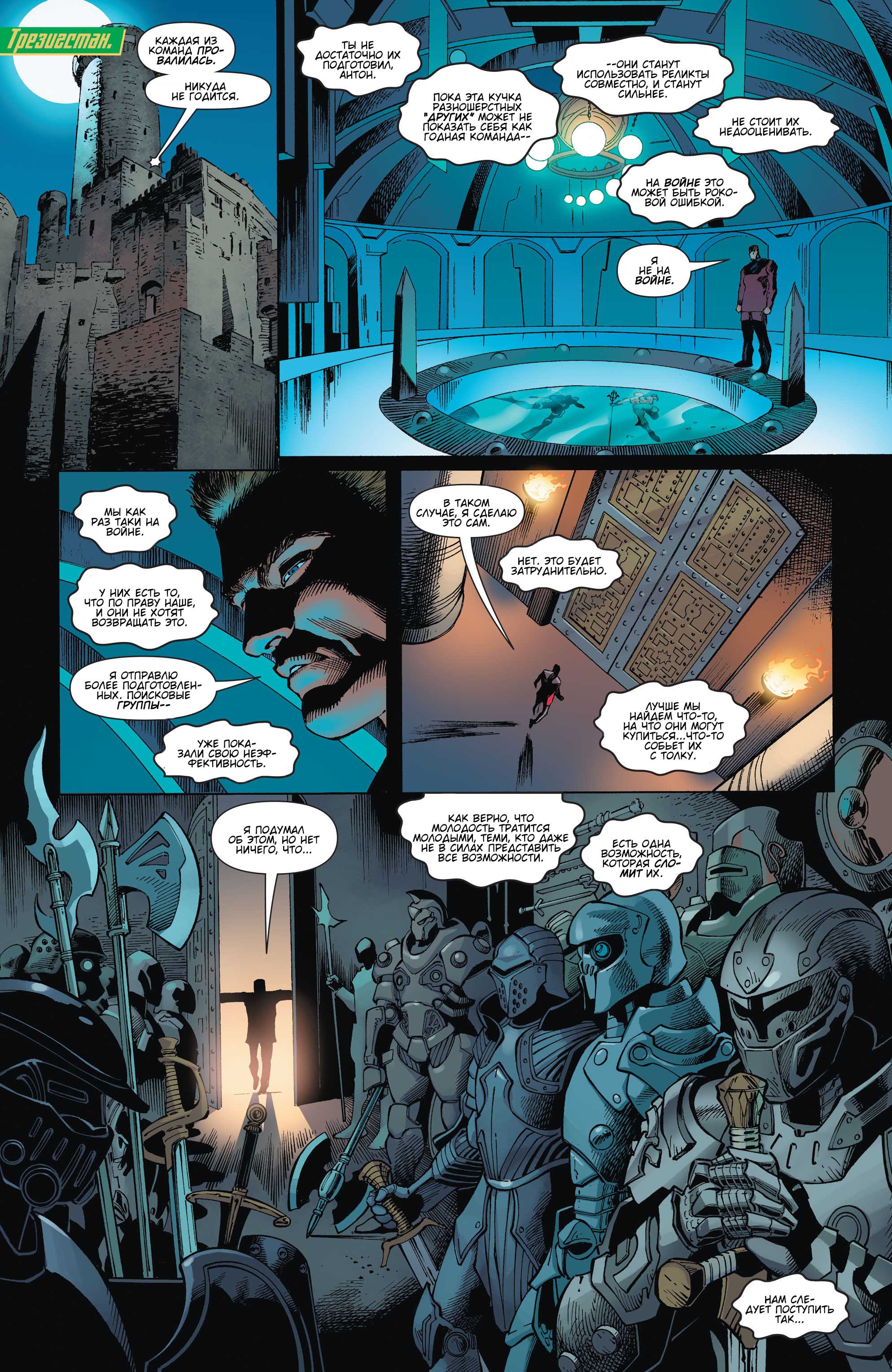 Аквамен и Другие №1 онлайн