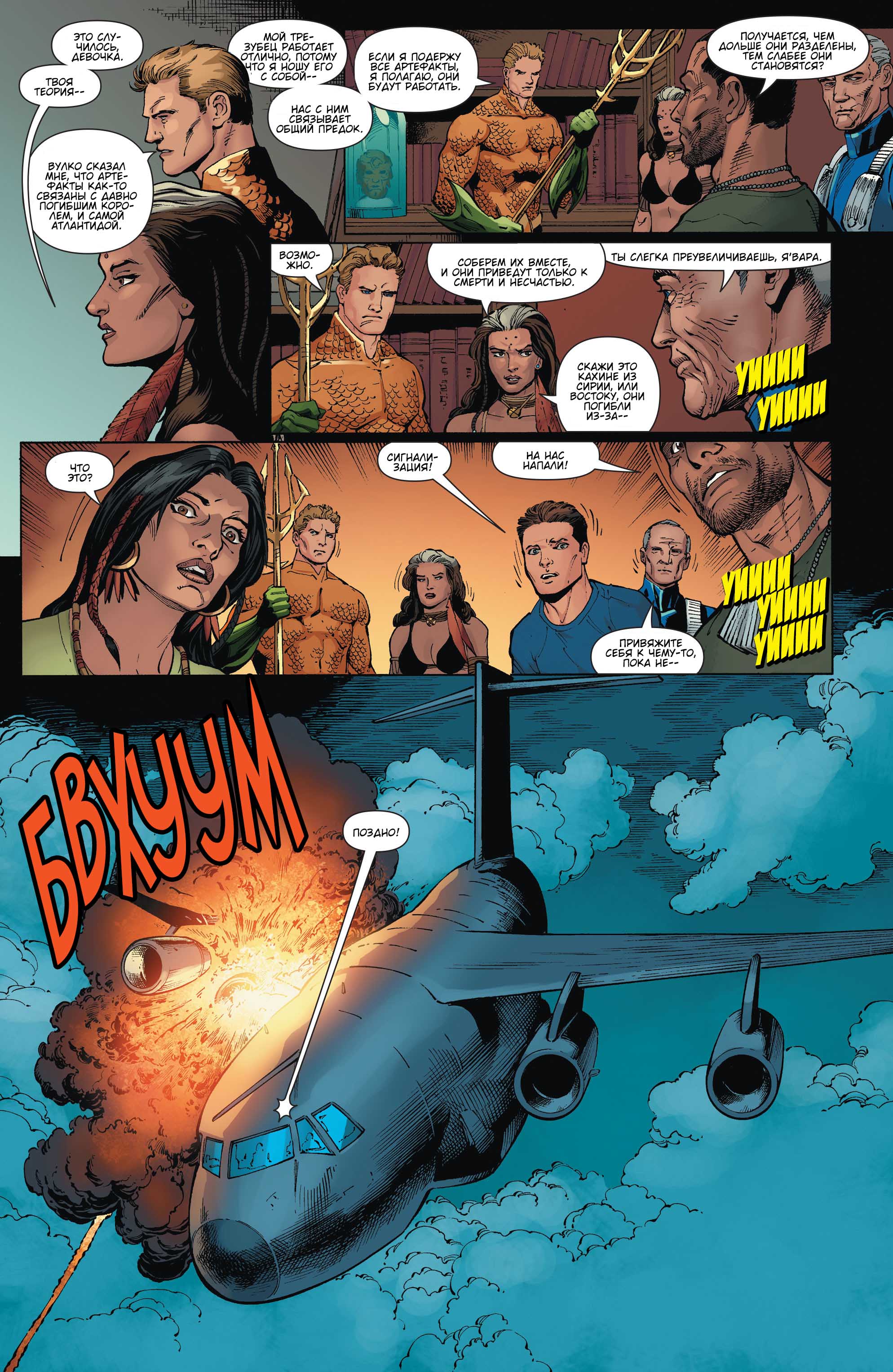 Аквамен и Другие №1 онлайн