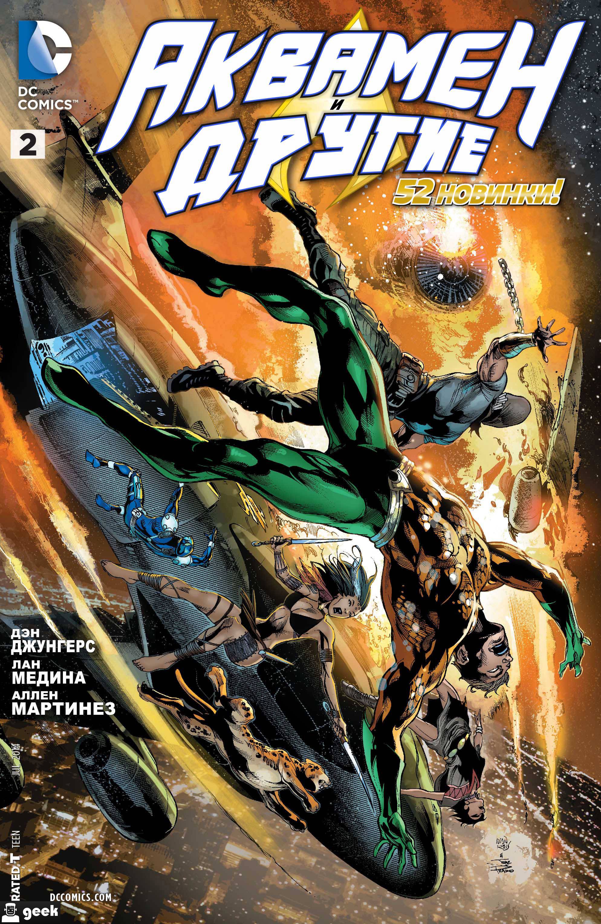 Аквамен и Другие №2 онлайн