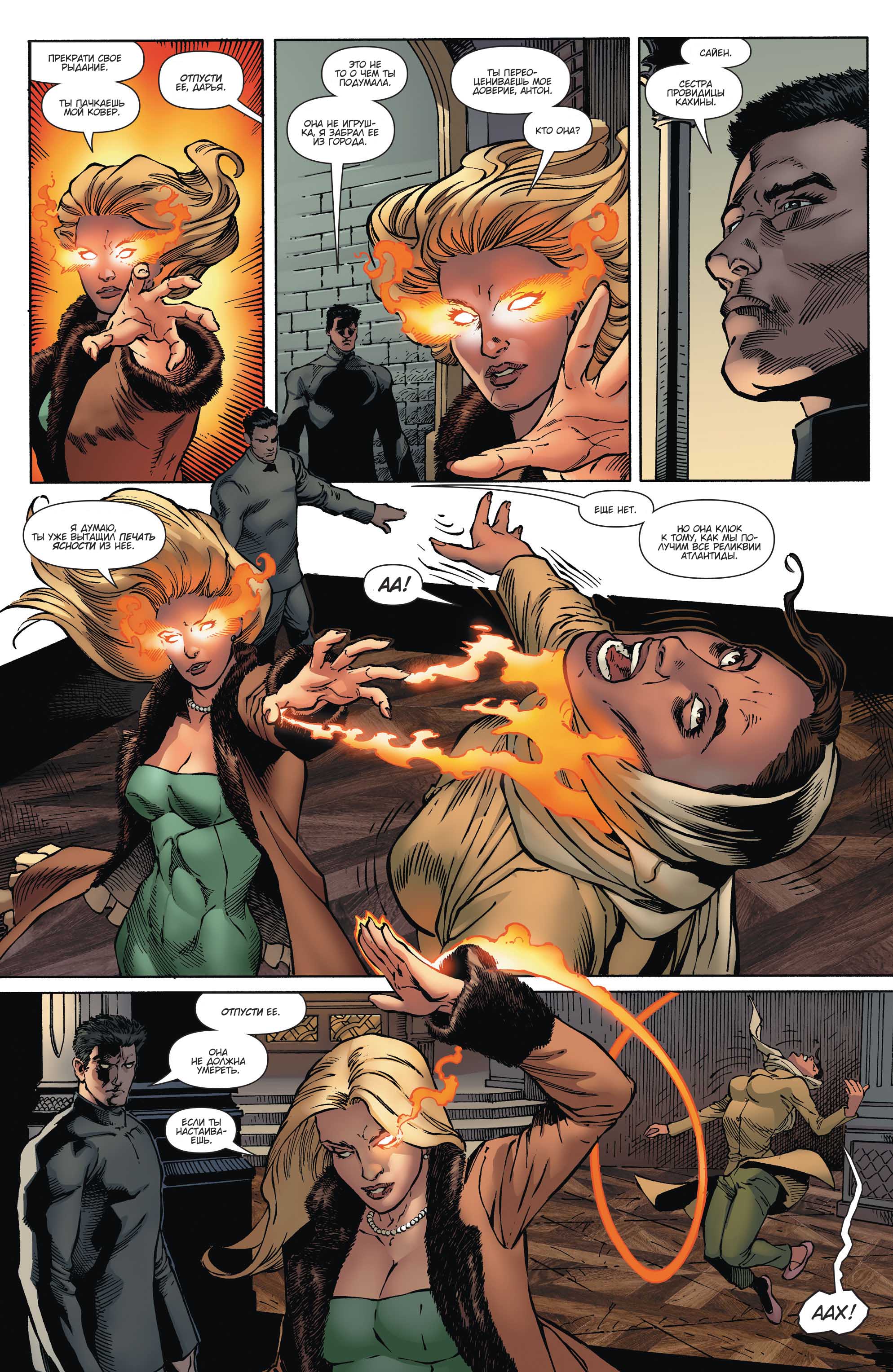 Аквамен и Другие №2 онлайн