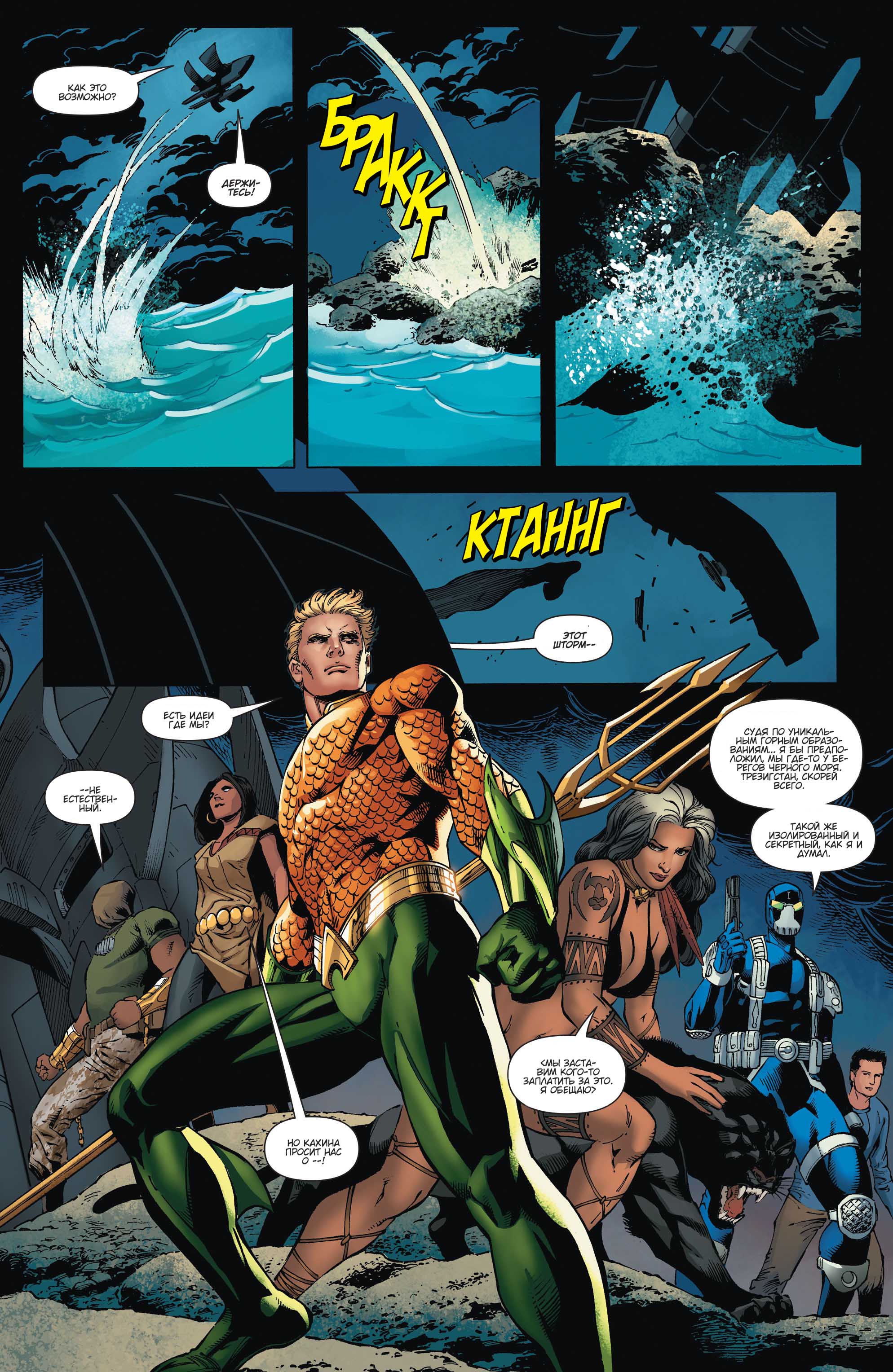 Аквамен и Другие №2 онлайн