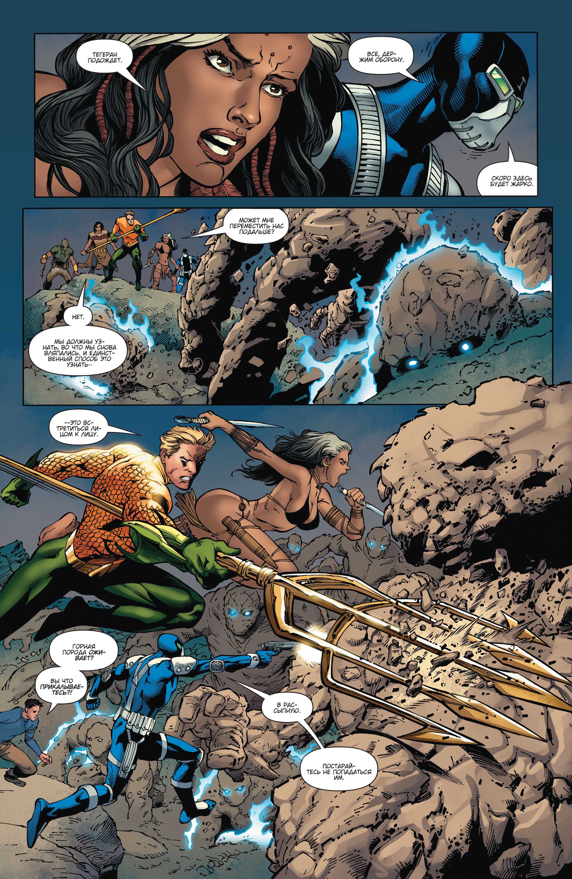 Аквамен и Другие №2 онлайн