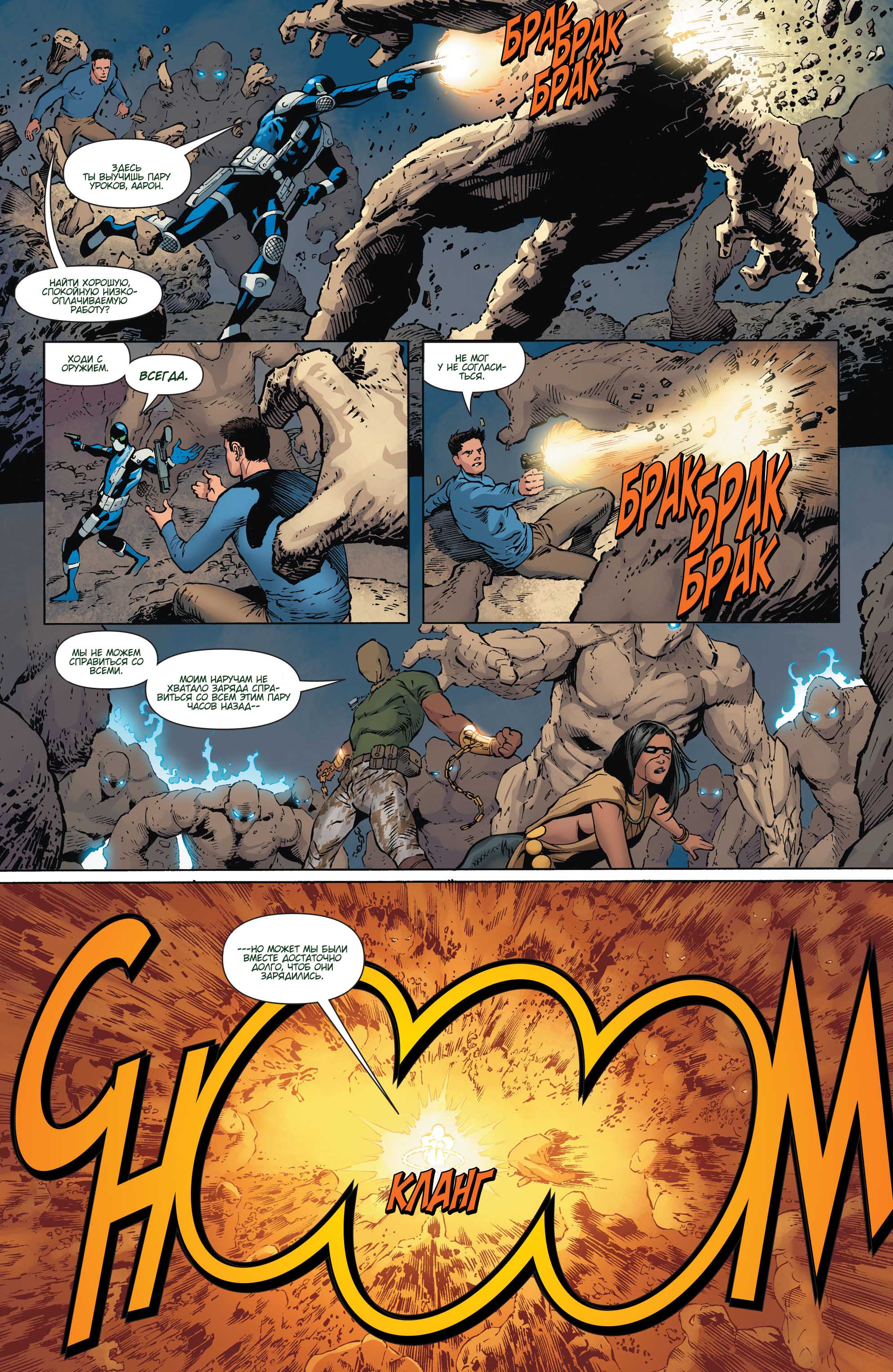 Аквамен и Другие №2 онлайн