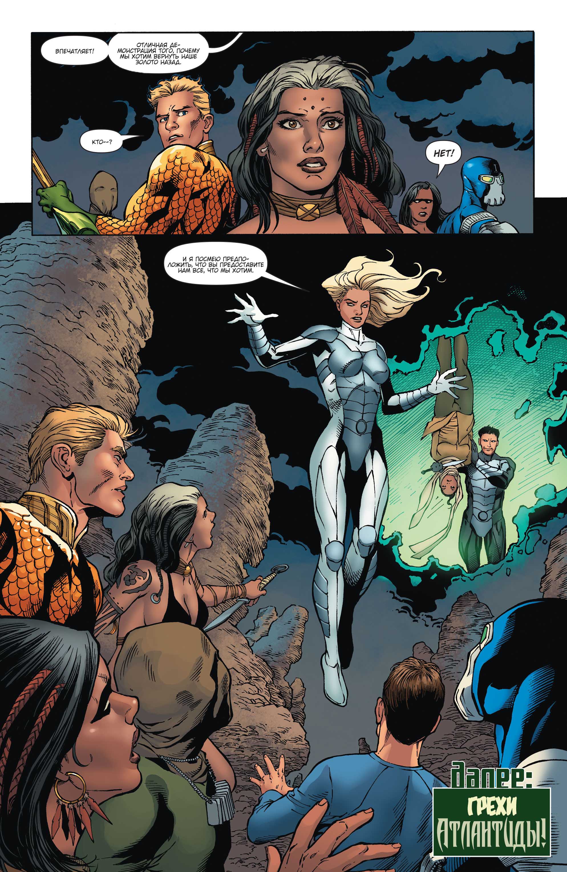 Аквамен и Другие №2 онлайн