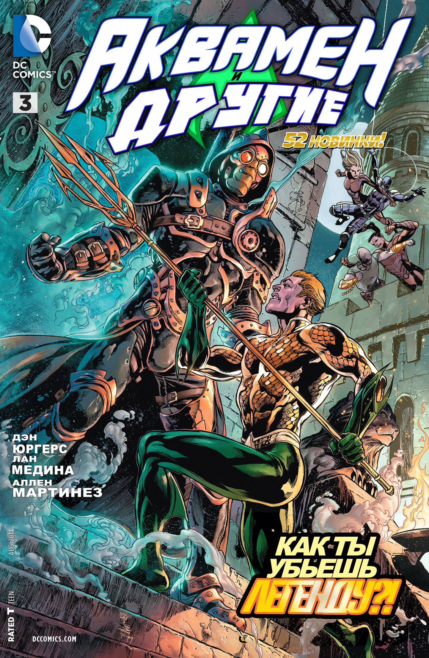 Аквамен и Другие №3 онлайн