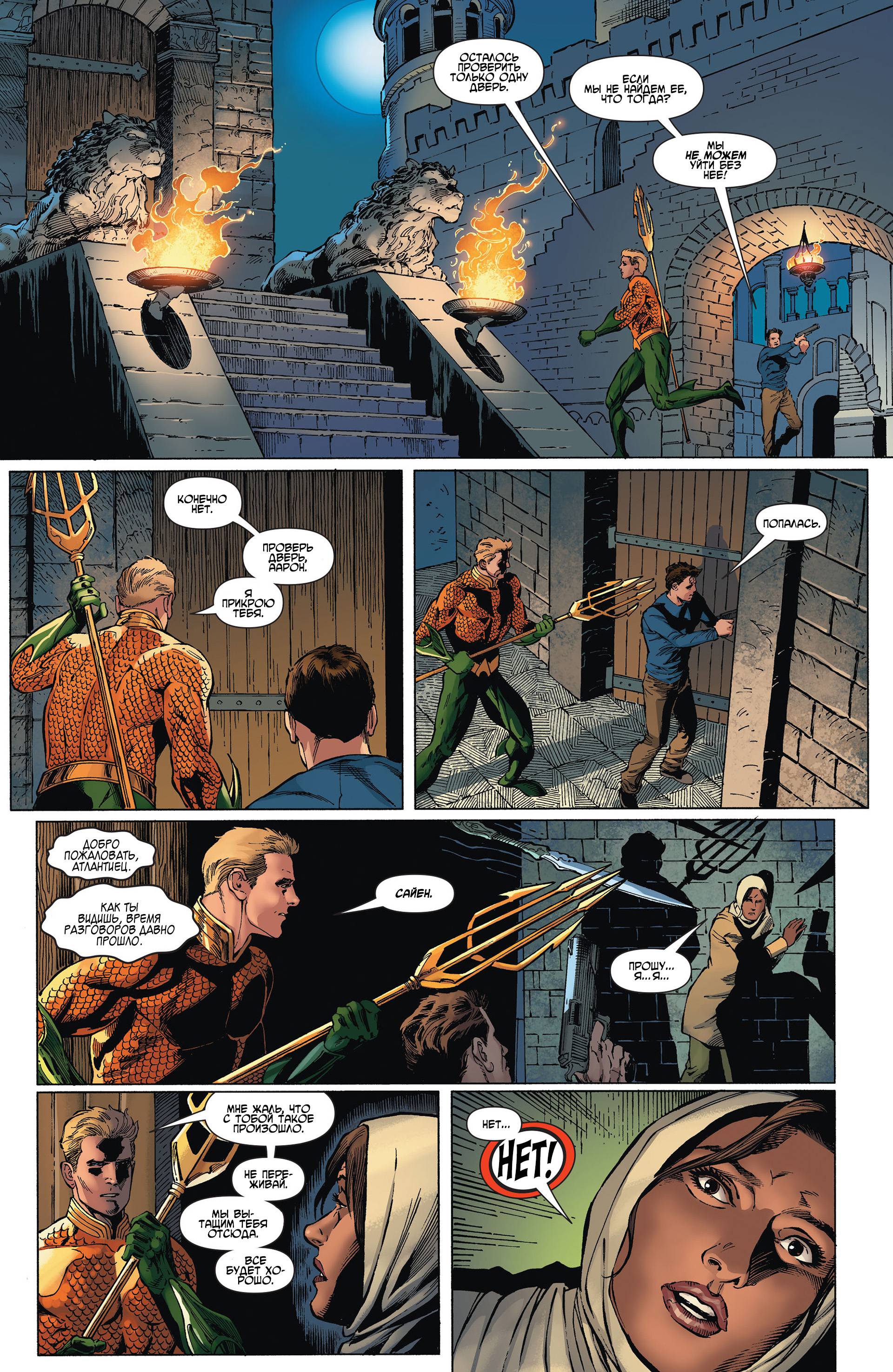 Аквамен и Другие №3 онлайн