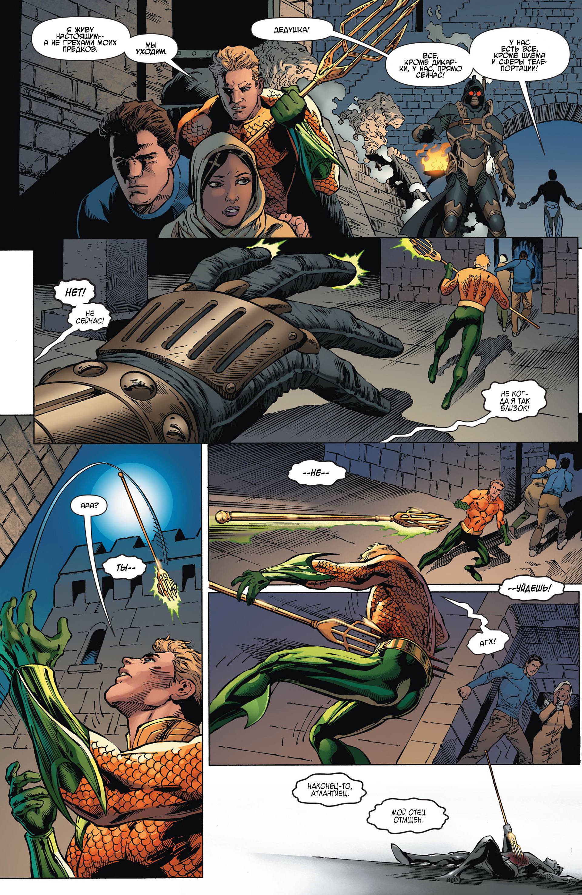 Аквамен и Другие №3 онлайн