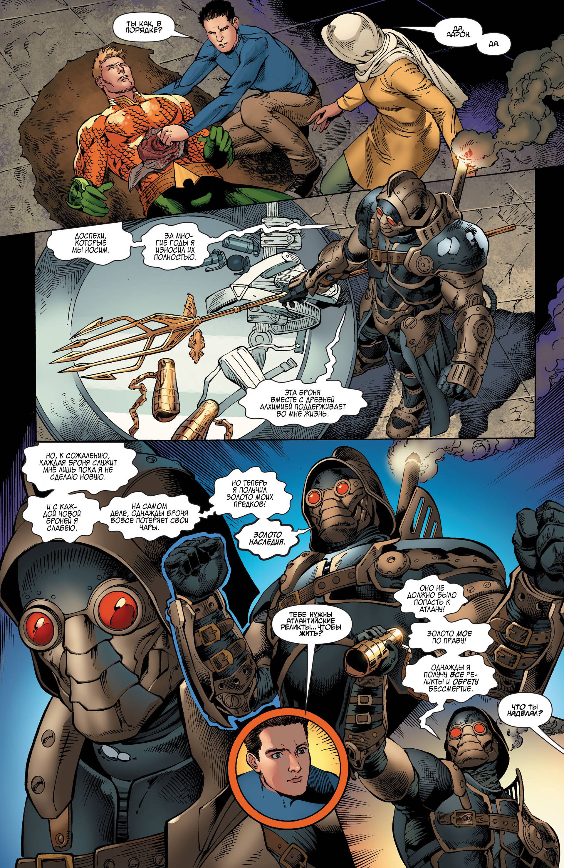 Аквамен и Другие №4 онлайн