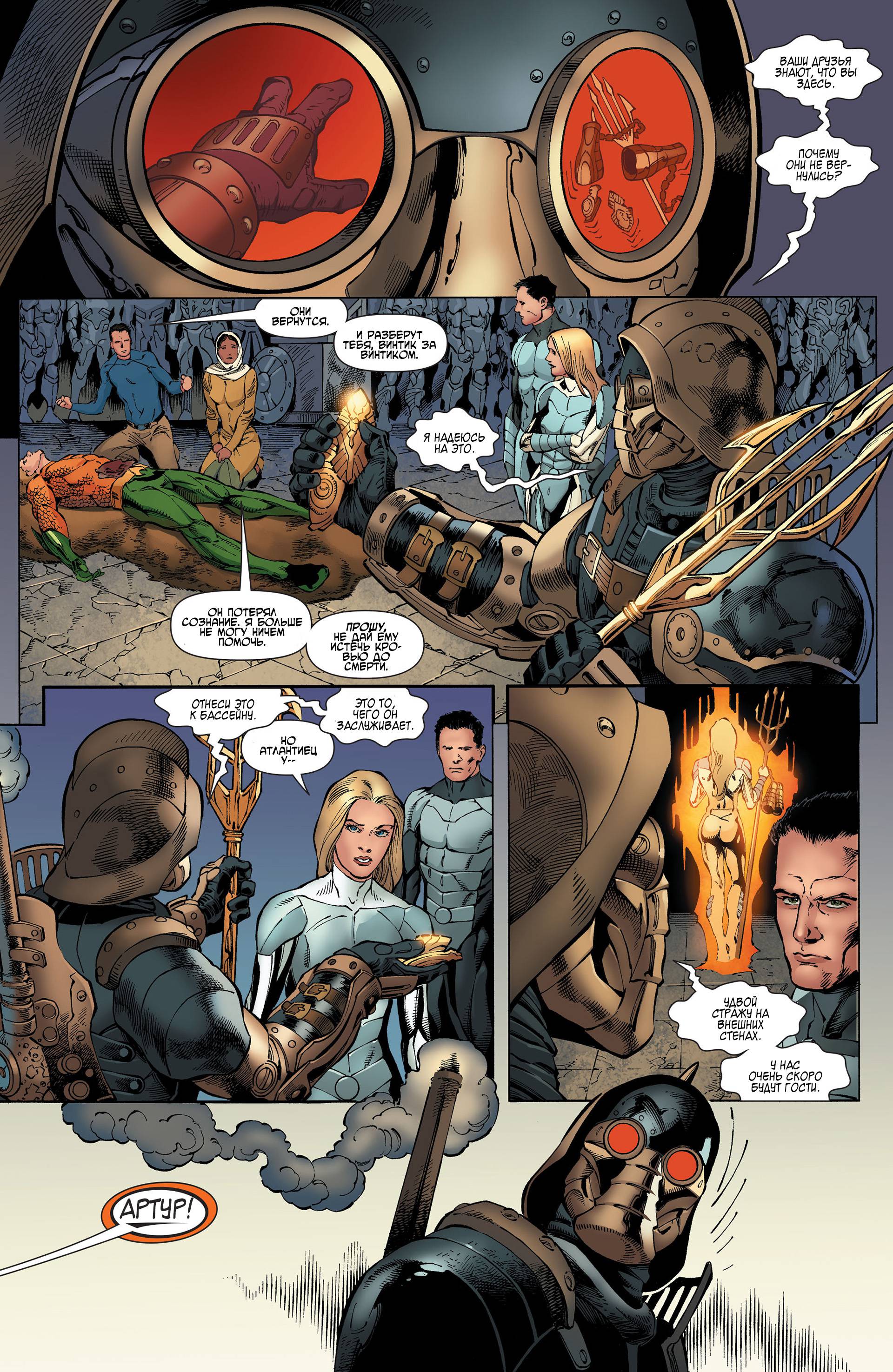 Аквамен и Другие №4 онлайн