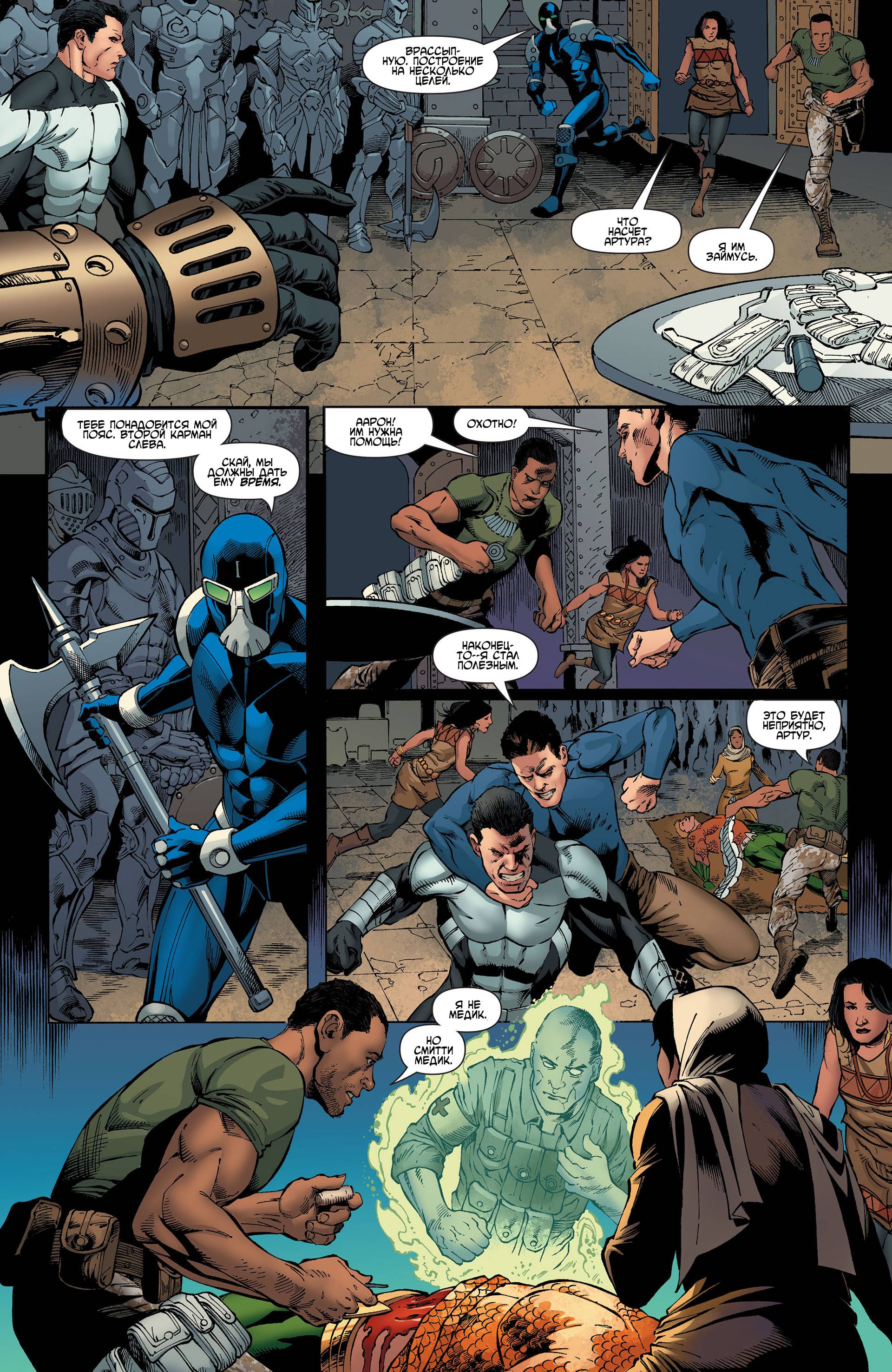 Аквамен и Другие №4 онлайн