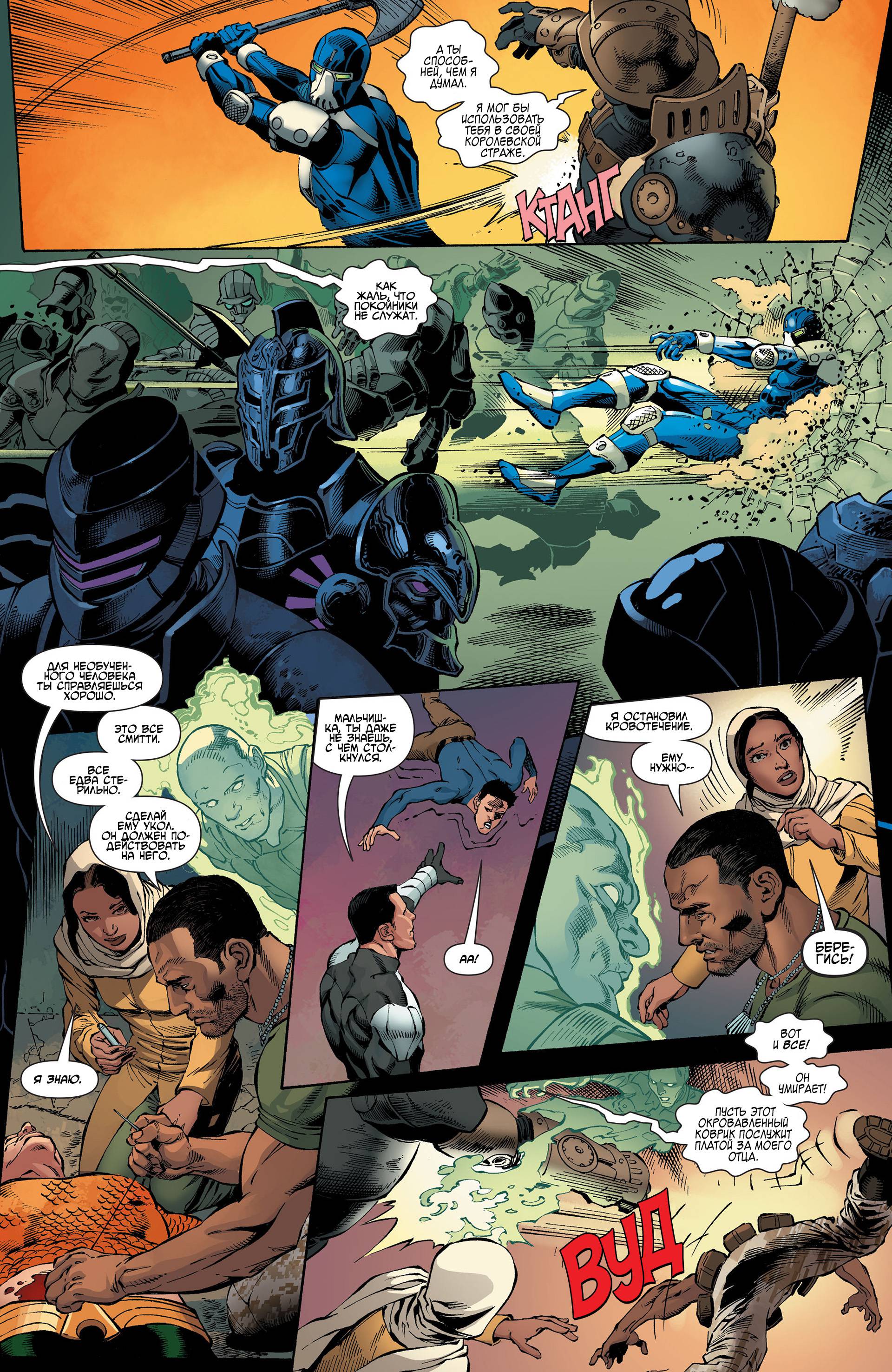 Аквамен и Другие №4 онлайн