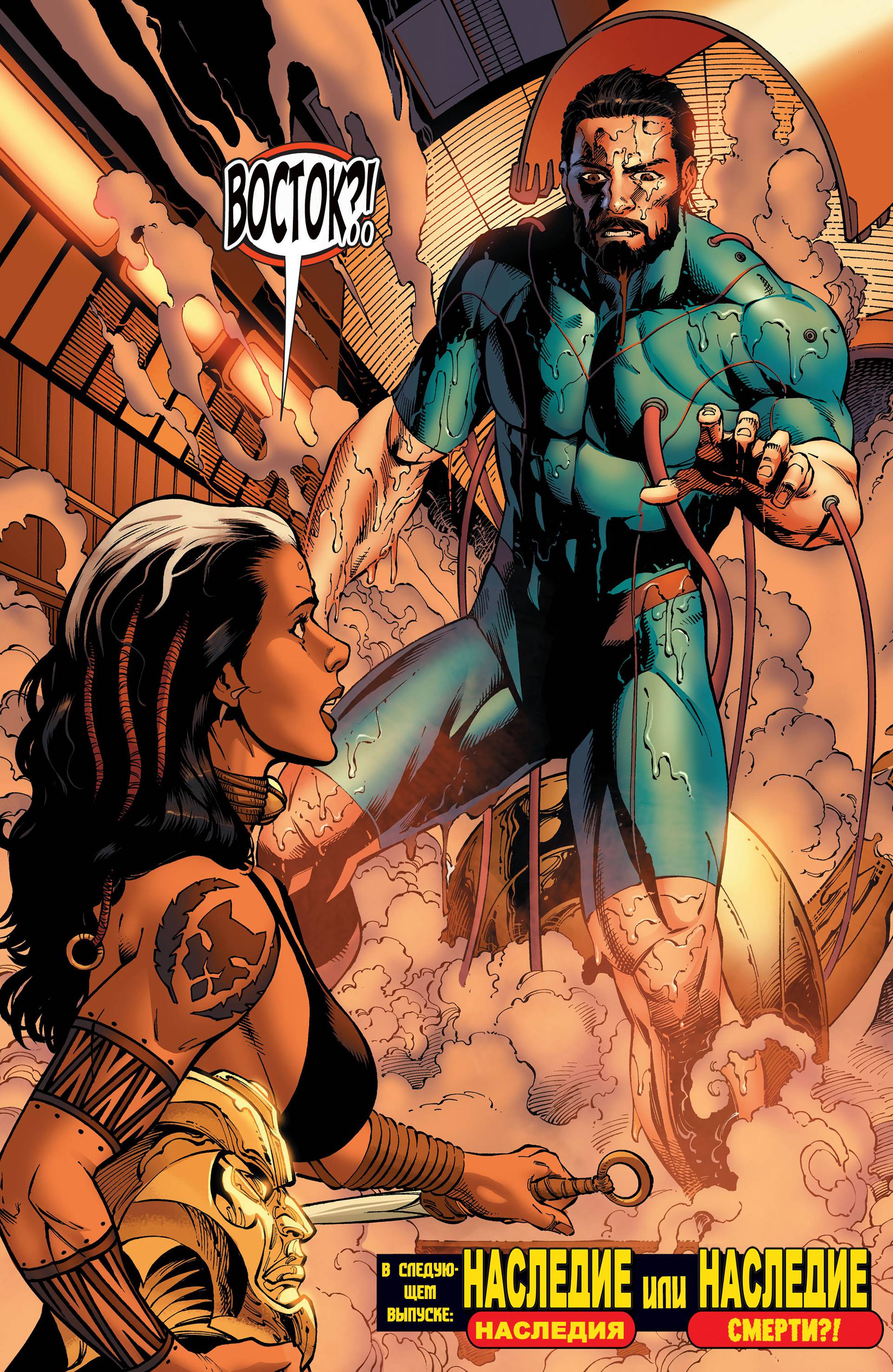 Аквамен и Другие №4 онлайн