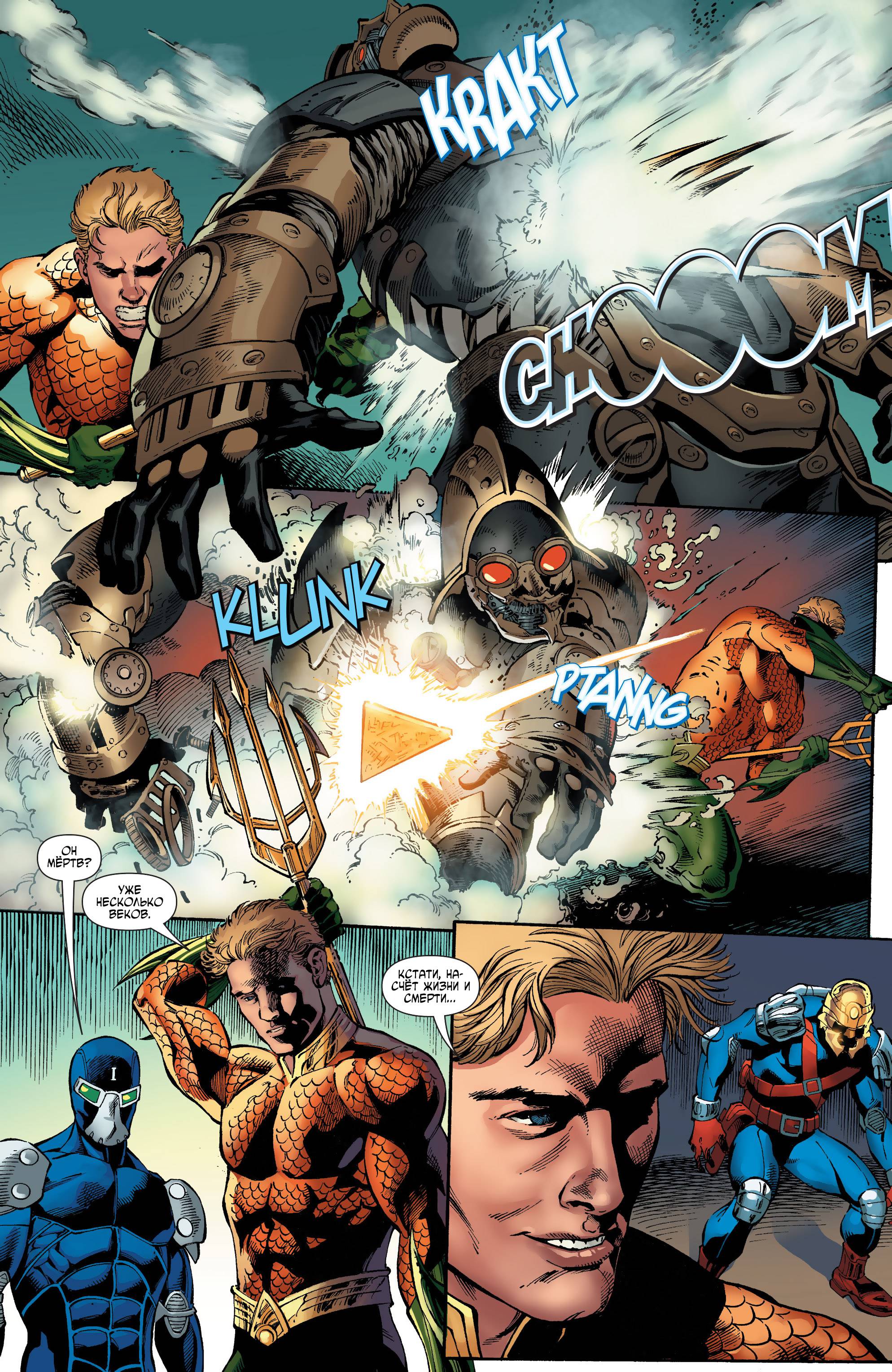 Аквамен и Другие №5 онлайн