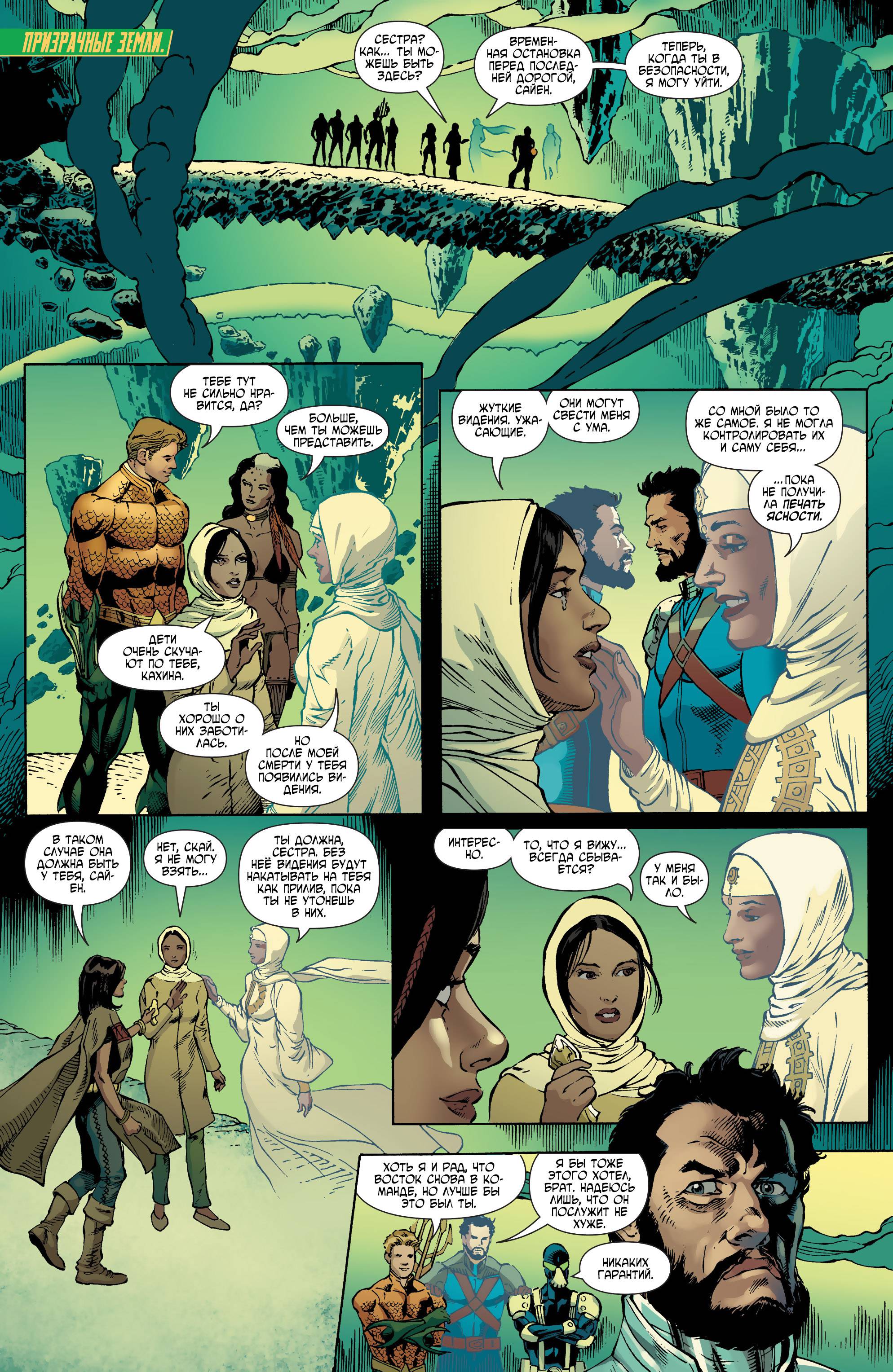 Аквамен и Другие №5 онлайн