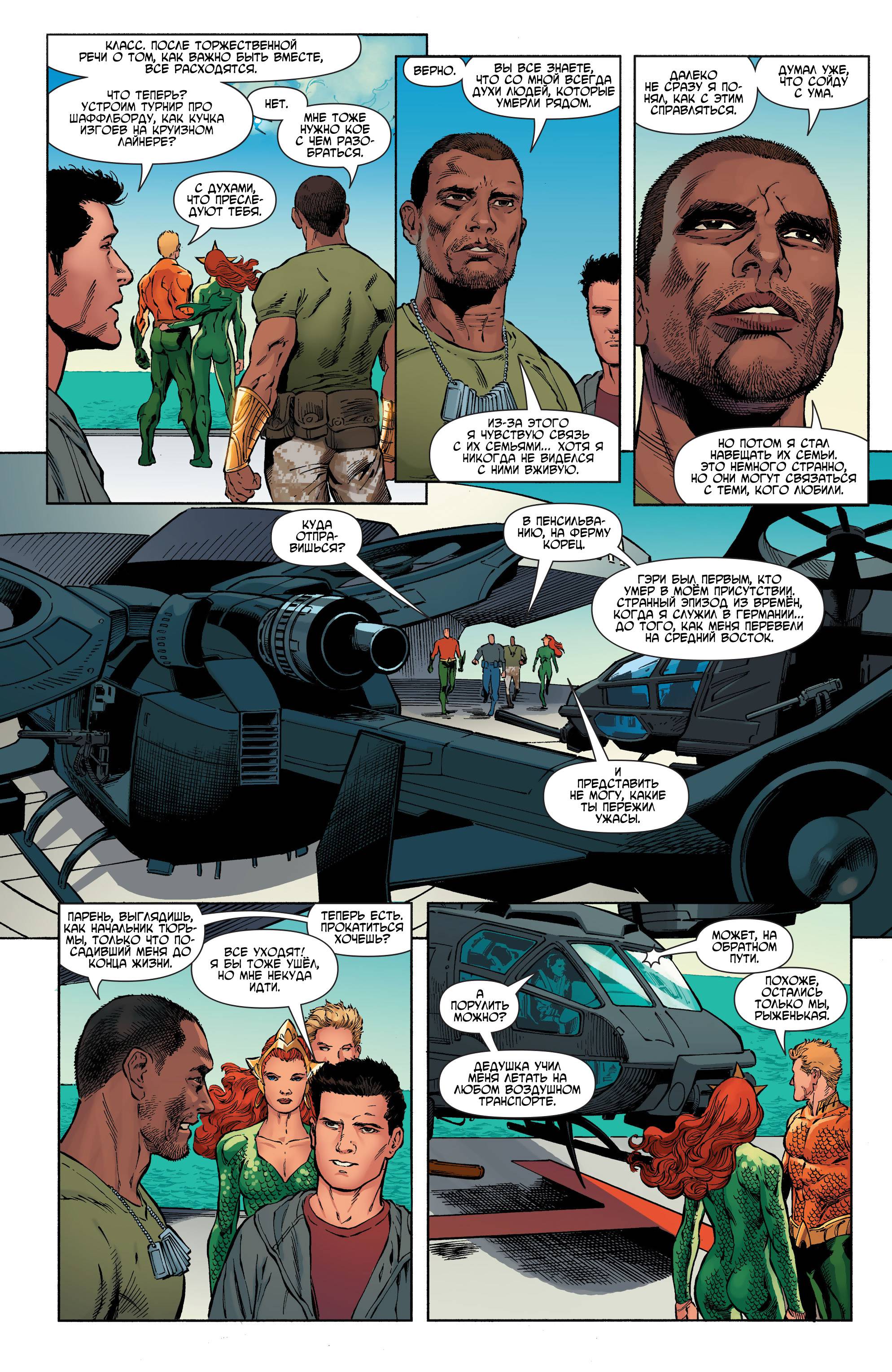 Аквамен и Другие №6 онлайн