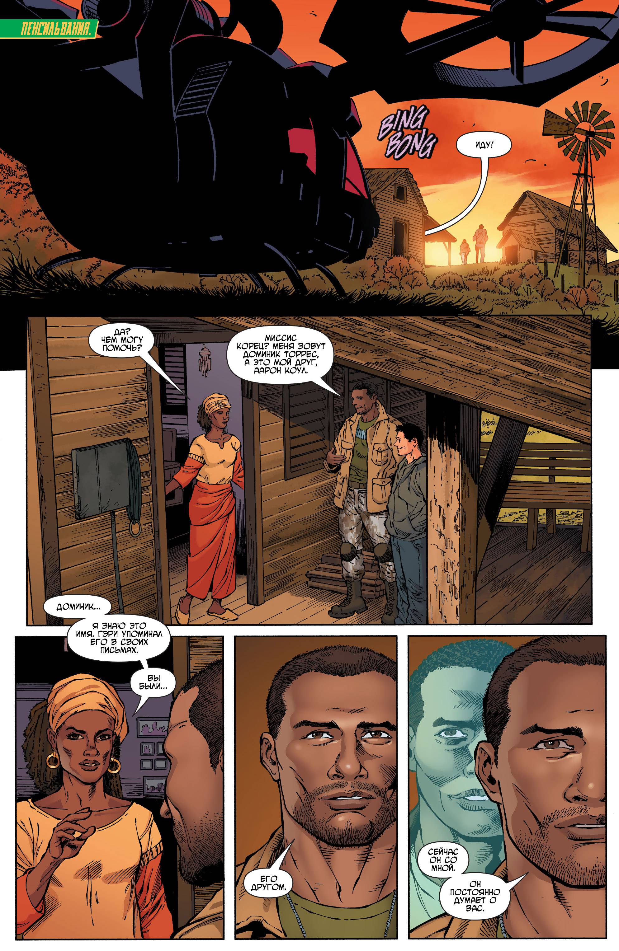 Аквамен и Другие №6 онлайн