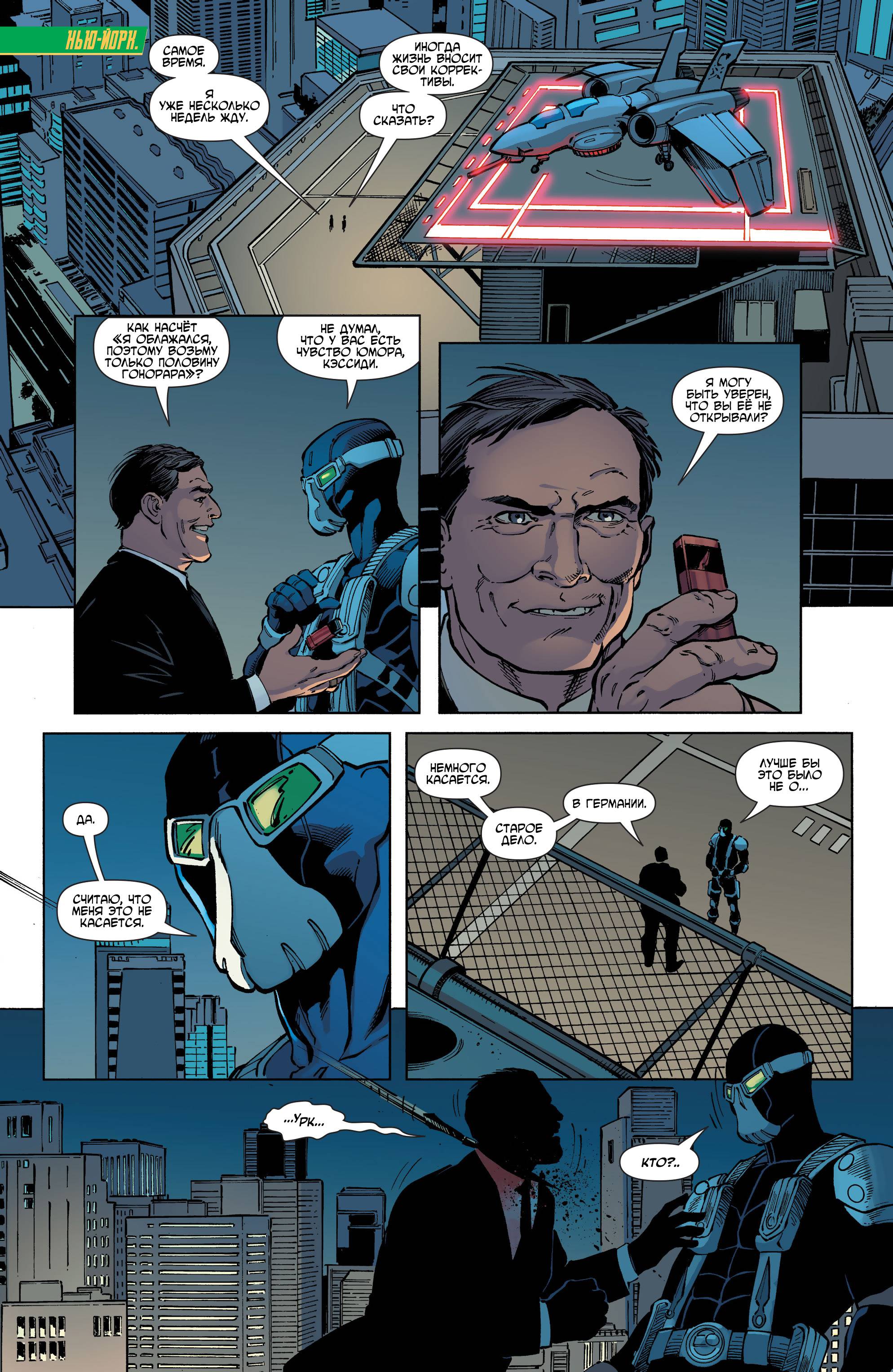 Аквамен и Другие №6 онлайн