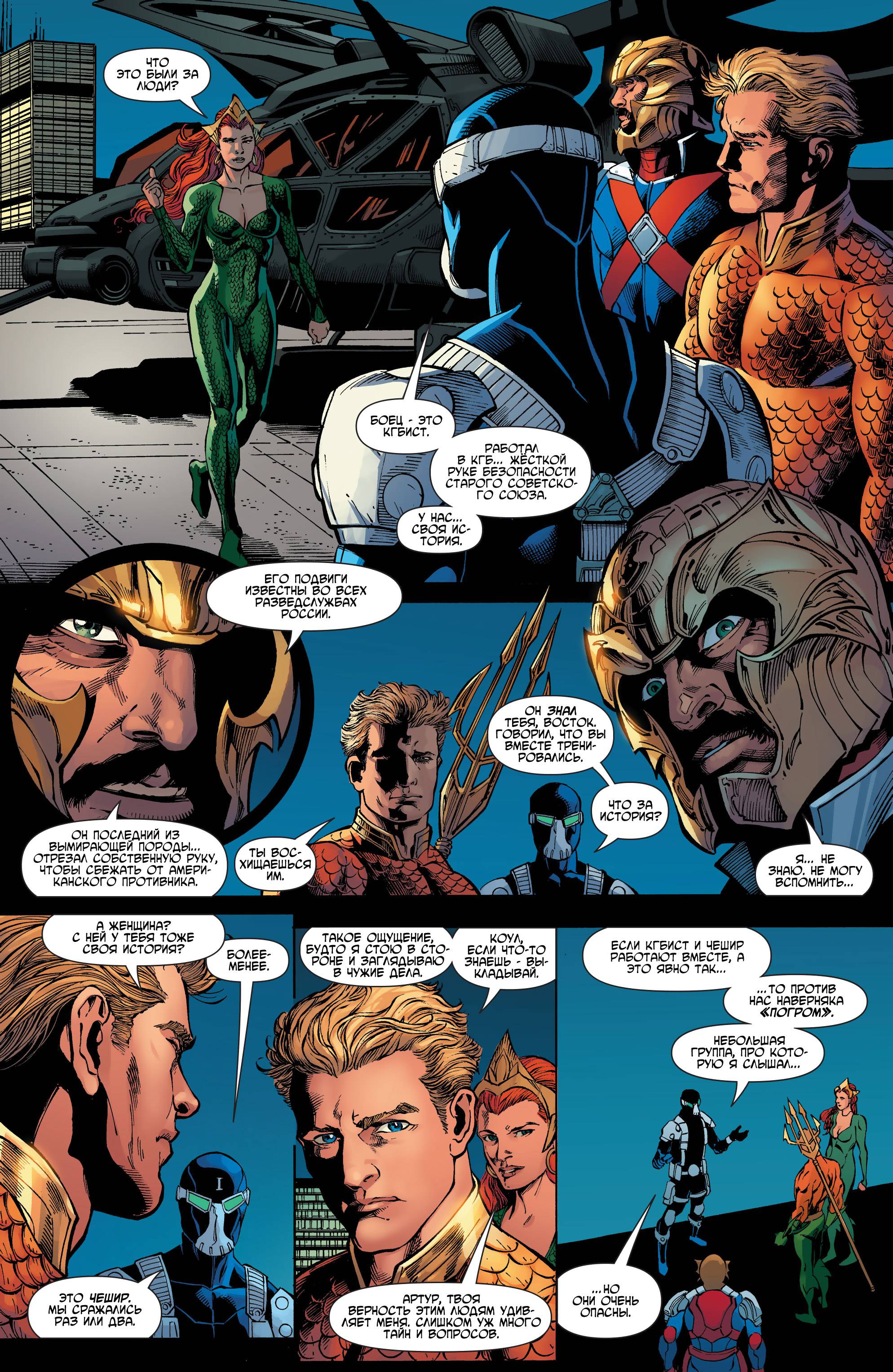 Аквамен и Другие №7 онлайн