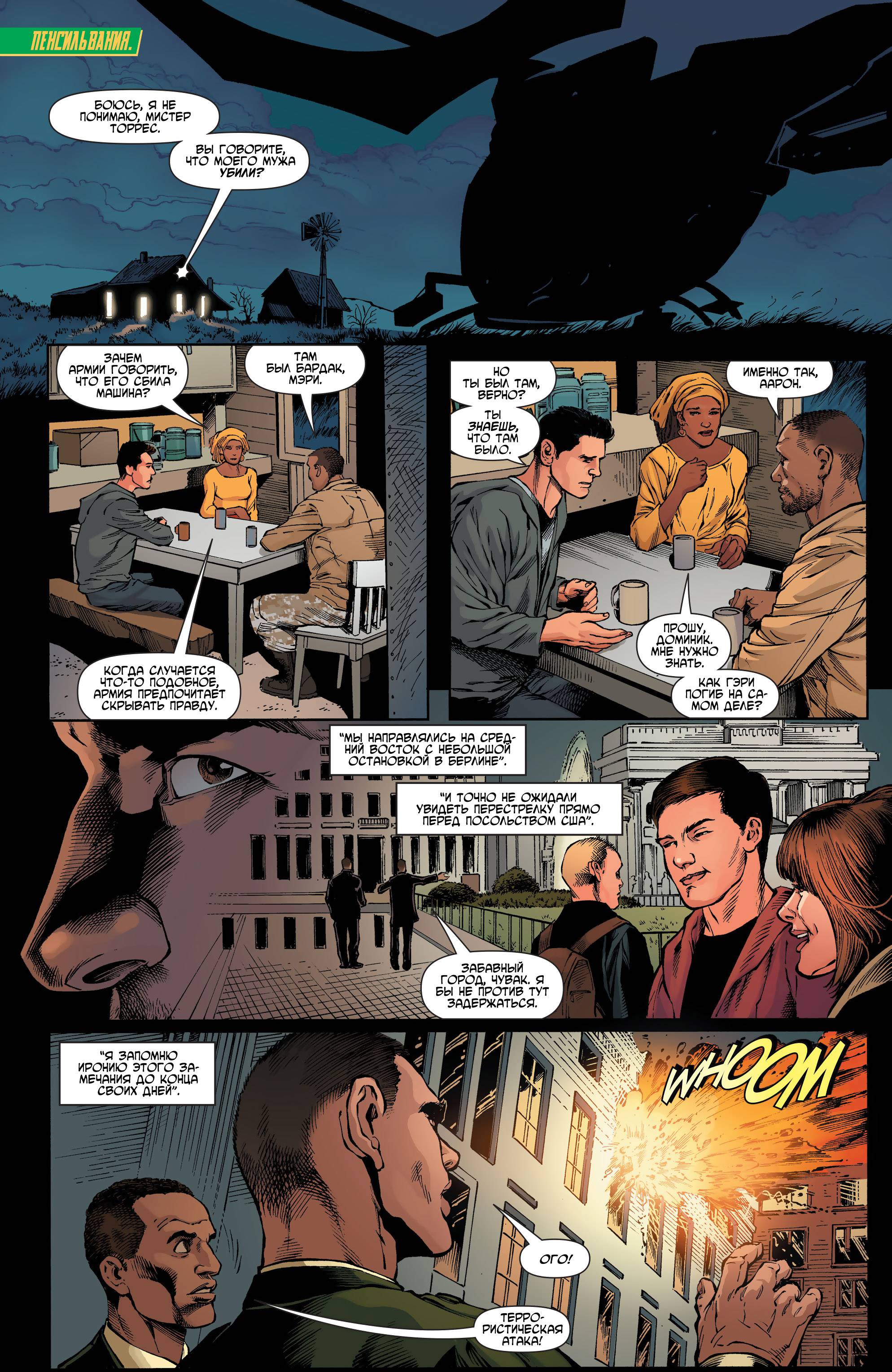 Аквамен и Другие №7 онлайн