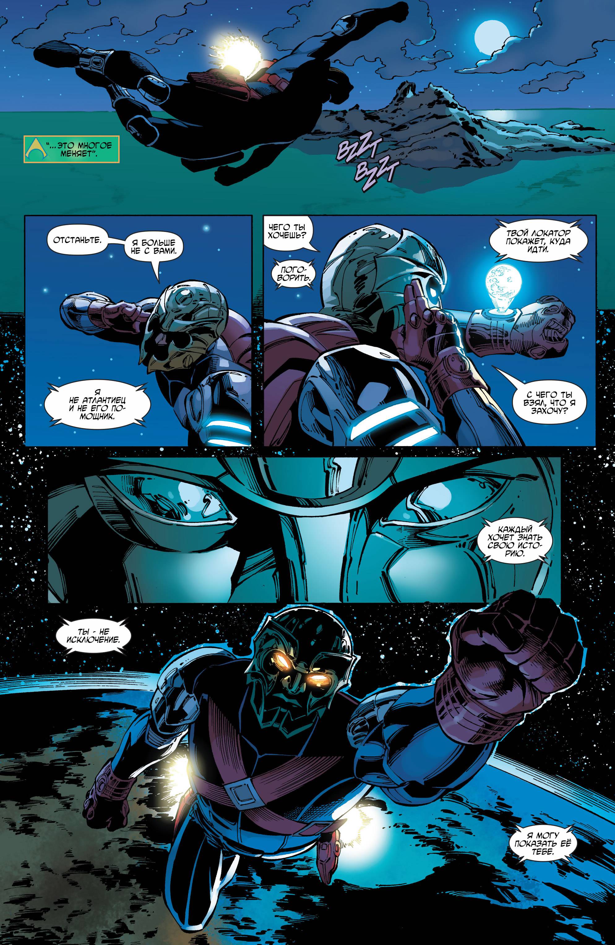 Аквамен и Другие №8 онлайн