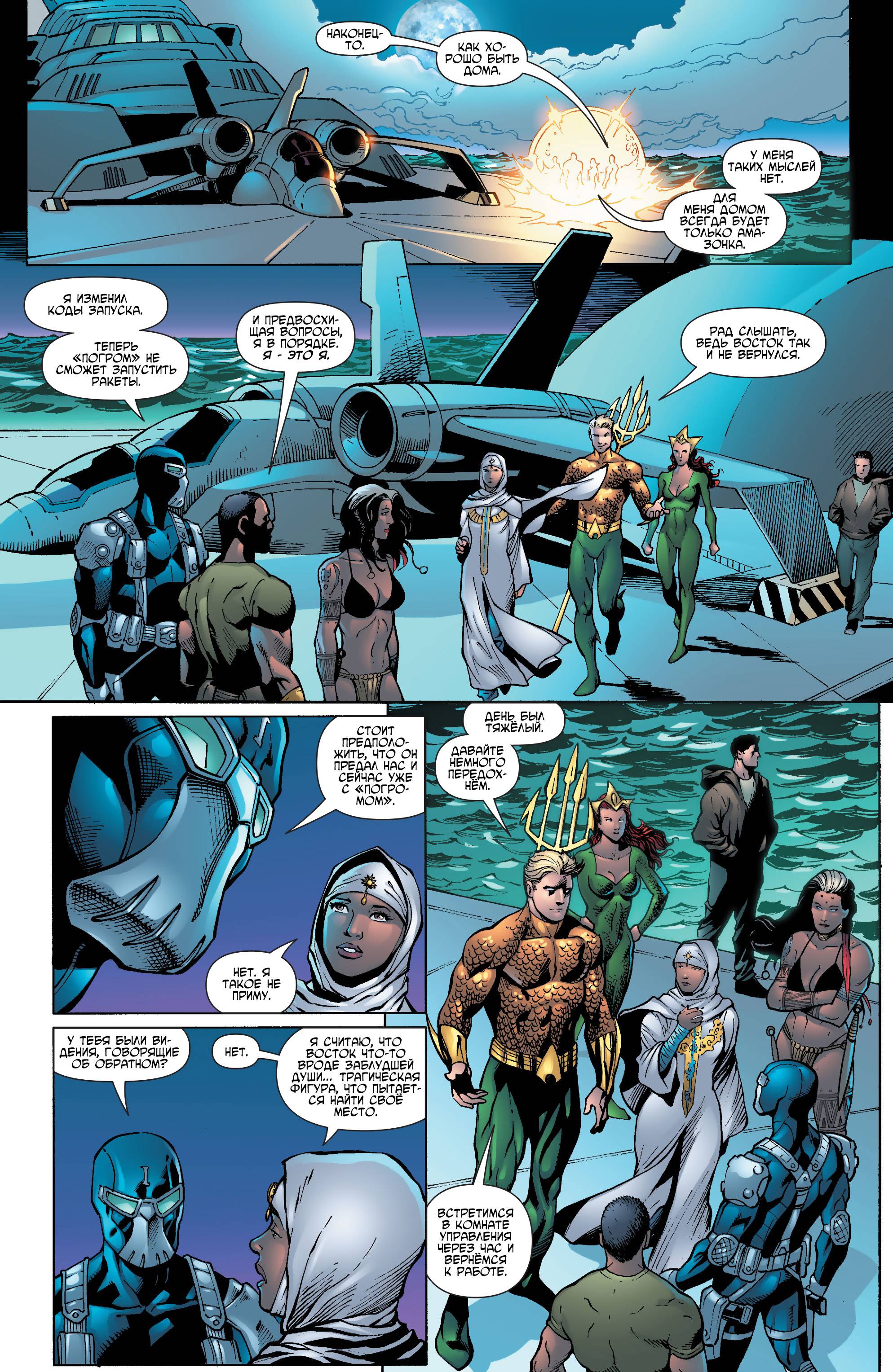 Аквамен и Другие №9 онлайн